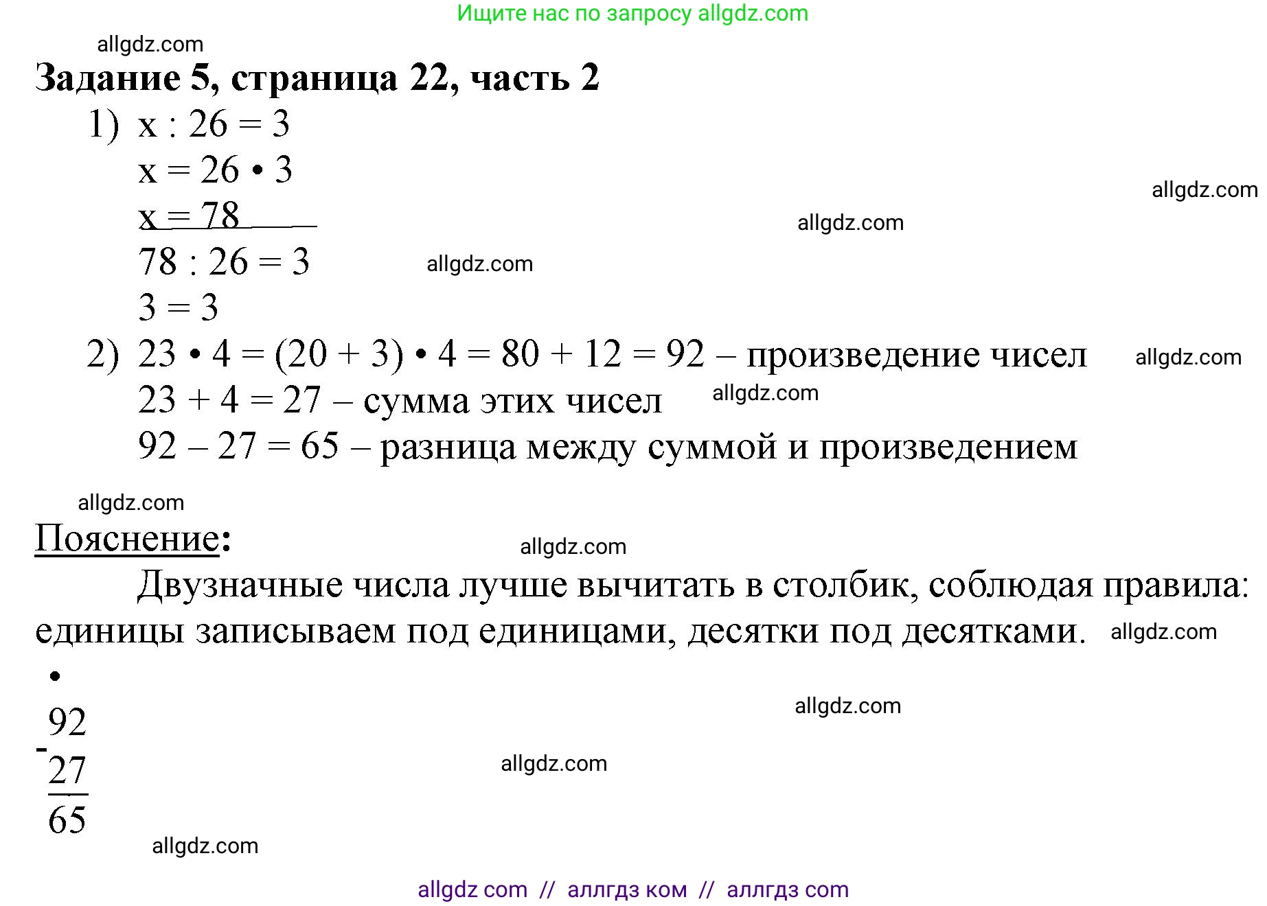 Математика, 3 класс Учебник, авторы: Моро Мария Игнатьевна, Бантова Мария Александровна, Бельтюкова Галина Васильевна, Волкова Светлана Ивановна, Степанова Светлана Вячеславовна, издательство Просвещение, Москва, 2023, белого цвета, Часть 2, страница 22, номер 5, Решение