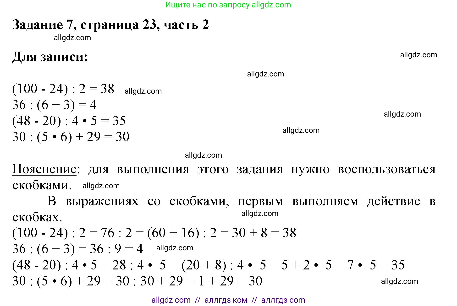 Математика, 3 класс Учебник, авторы: Моро Мария Игнатьевна, Бантова Мария Александровна, Бельтюкова Галина Васильевна, Волкова Светлана Ивановна, Степанова Светлана Вячеславовна, издательство Просвещение, Москва, 2023, белого цвета, Часть 2, страница 23, номер 7, Решение