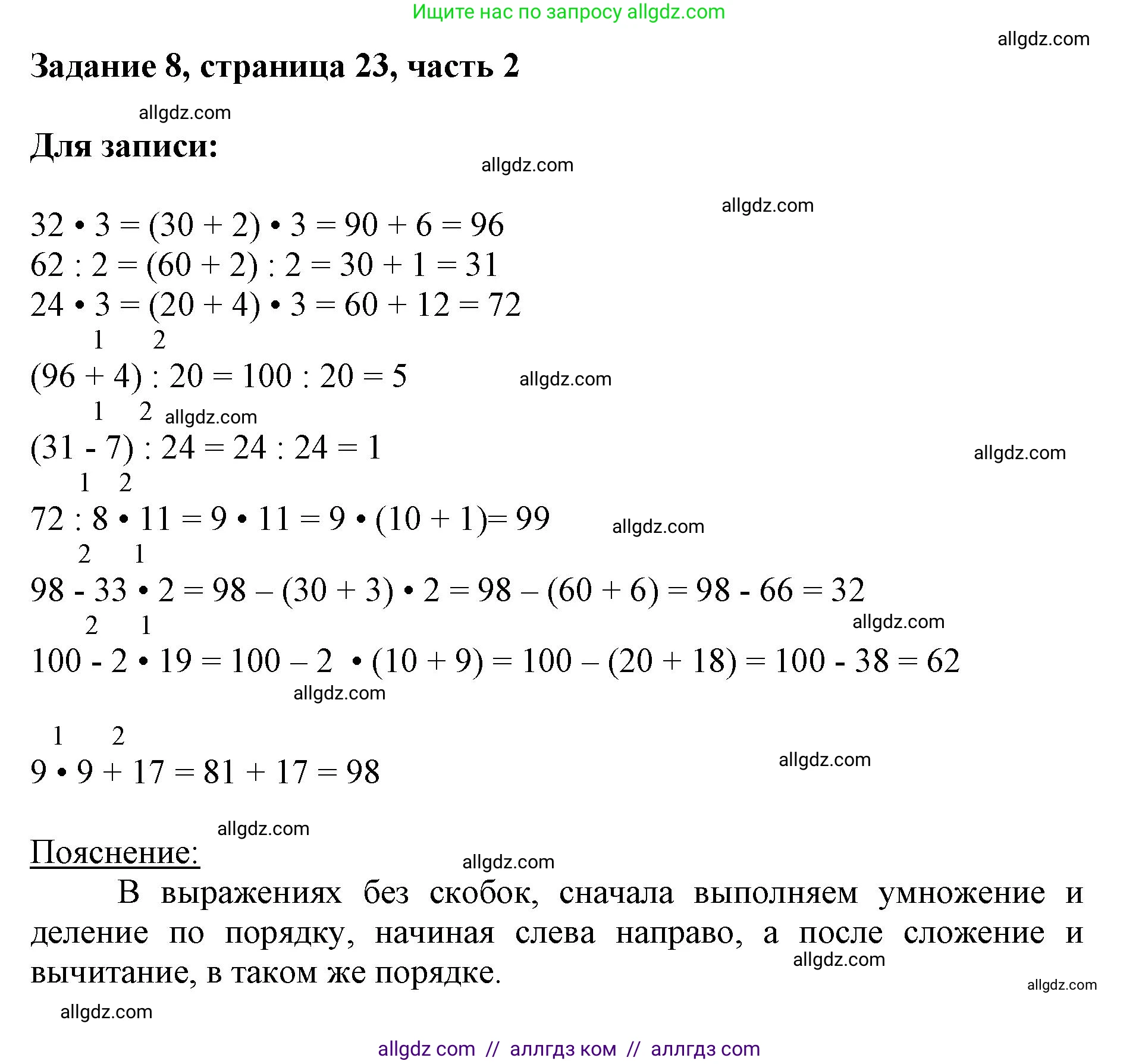 Математика, 3 класс Учебник, авторы: Моро Мария Игнатьевна, Бантова Мария Александровна, Бельтюкова Галина Васильевна, Волкова Светлана Ивановна, Степанова Светлана Вячеславовна, издательство Просвещение, Москва, 2023, белого цвета, Часть 2, страница 23, номер 8, Решение
