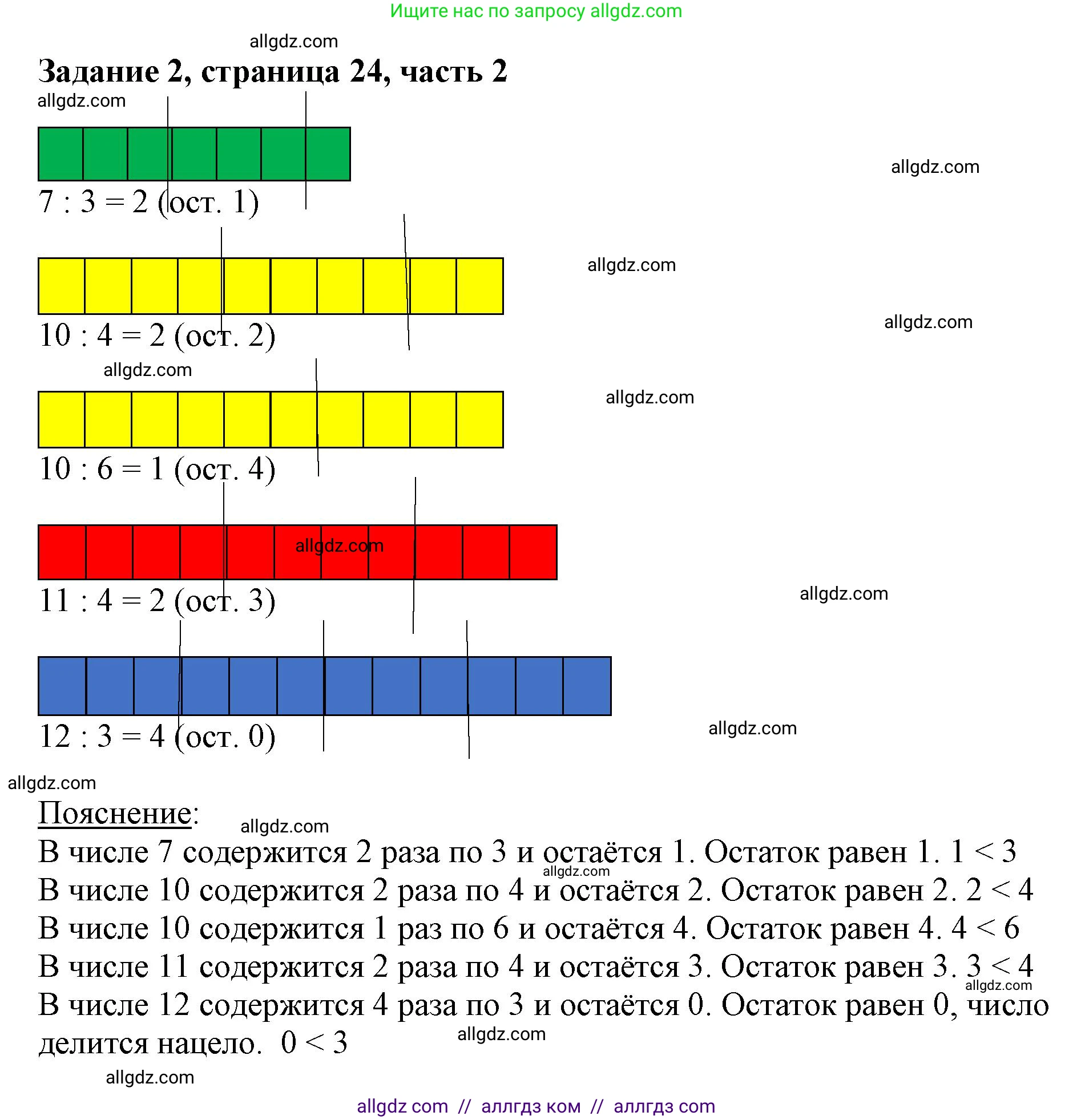 Математика, 3 класс Учебник, авторы: Моро Мария Игнатьевна, Бантова Мария Александровна, Бельтюкова Галина Васильевна, Волкова Светлана Ивановна, Степанова Светлана Вячеславовна, издательство Просвещение, Москва, 2023, белого цвета, Часть 2, страница 24, номер 2, Решение