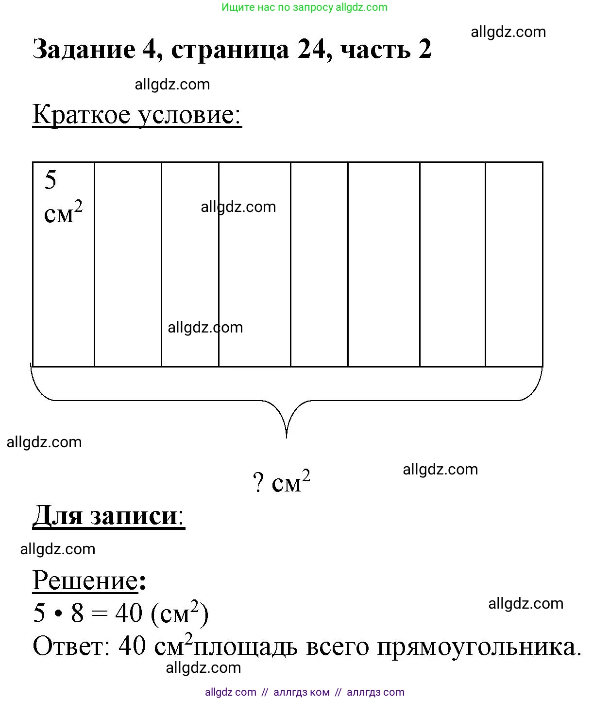 Математика, 3 класс Учебник, авторы: Моро Мария Игнатьевна, Бантова Мария Александровна, Бельтюкова Галина Васильевна, Волкова Светлана Ивановна, Степанова Светлана Вячеславовна, издательство Просвещение, Москва, 2023, белого цвета, Часть 2, страница 24, номер 4, Решение