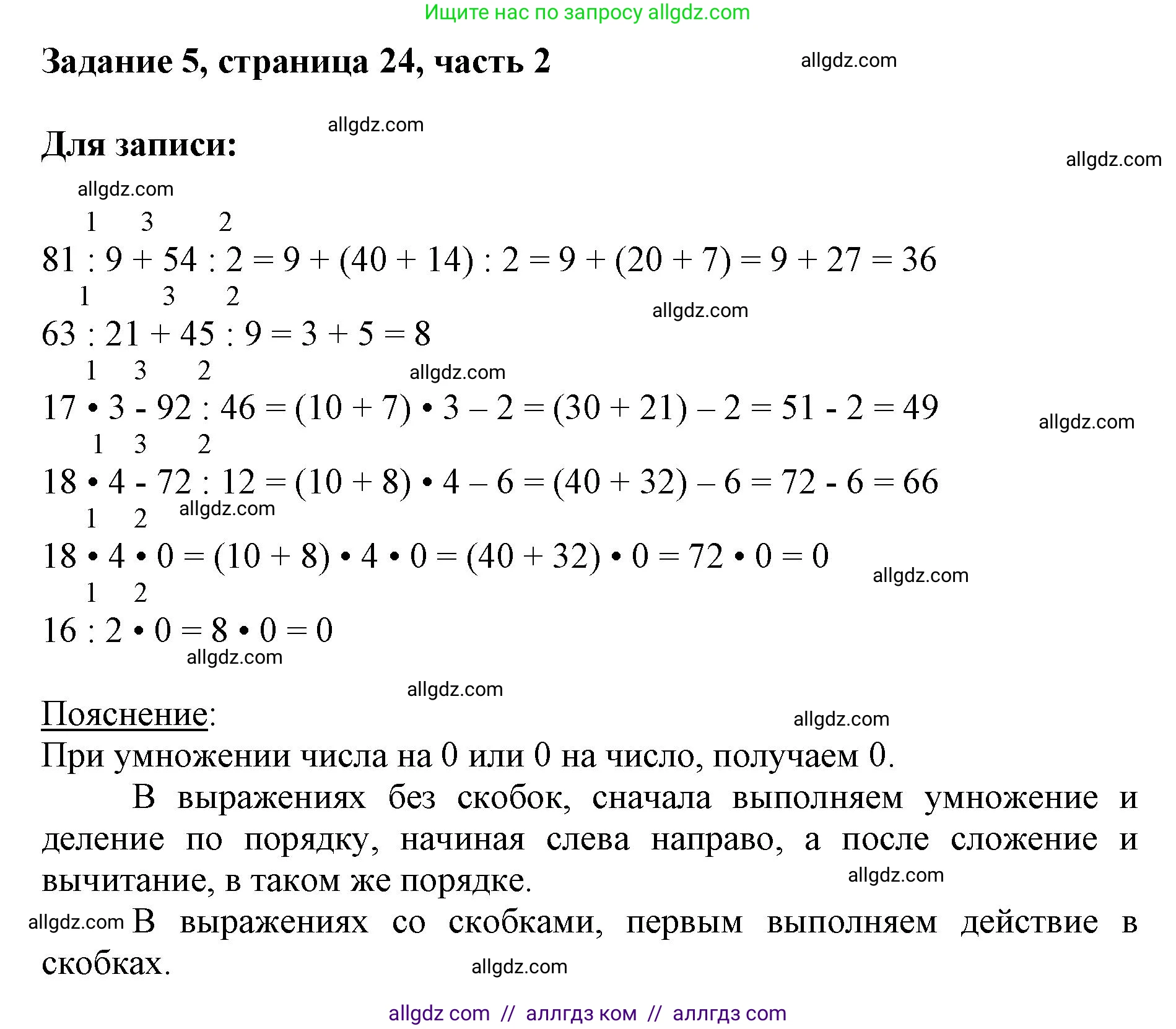Математика, 3 класс Учебник, авторы: Моро Мария Игнатьевна, Бантова Мария Александровна, Бельтюкова Галина Васильевна, Волкова Светлана Ивановна, Степанова Светлана Вячеславовна, издательство Просвещение, Москва, 2023, белого цвета, Часть 2, страница 24, номер 5, Решение