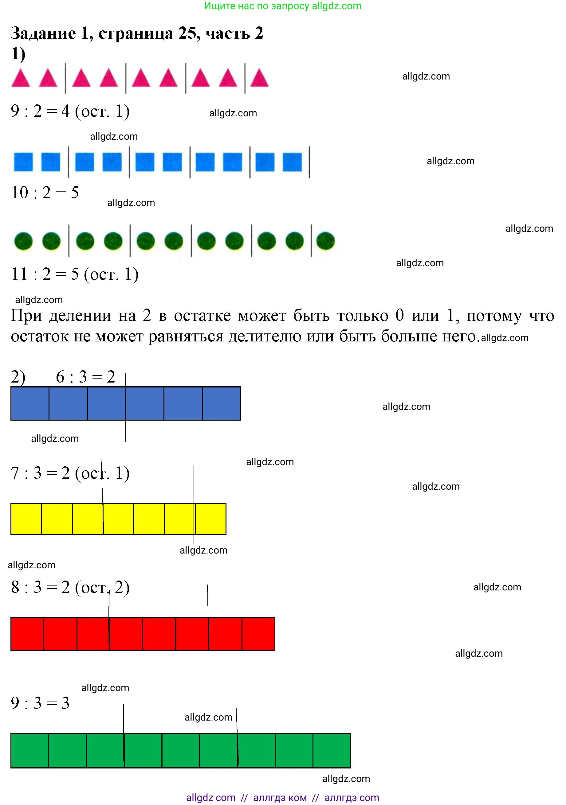 Математика, 3 класс Учебник, авторы: Моро Мария Игнатьевна, Бантова Мария Александровна, Бельтюкова Галина Васильевна, Волкова Светлана Ивановна, Степанова Светлана Вячеславовна, издательство Просвещение, Москва, 2023, белого цвета, Часть 2, страница 25, номер 1, Решение