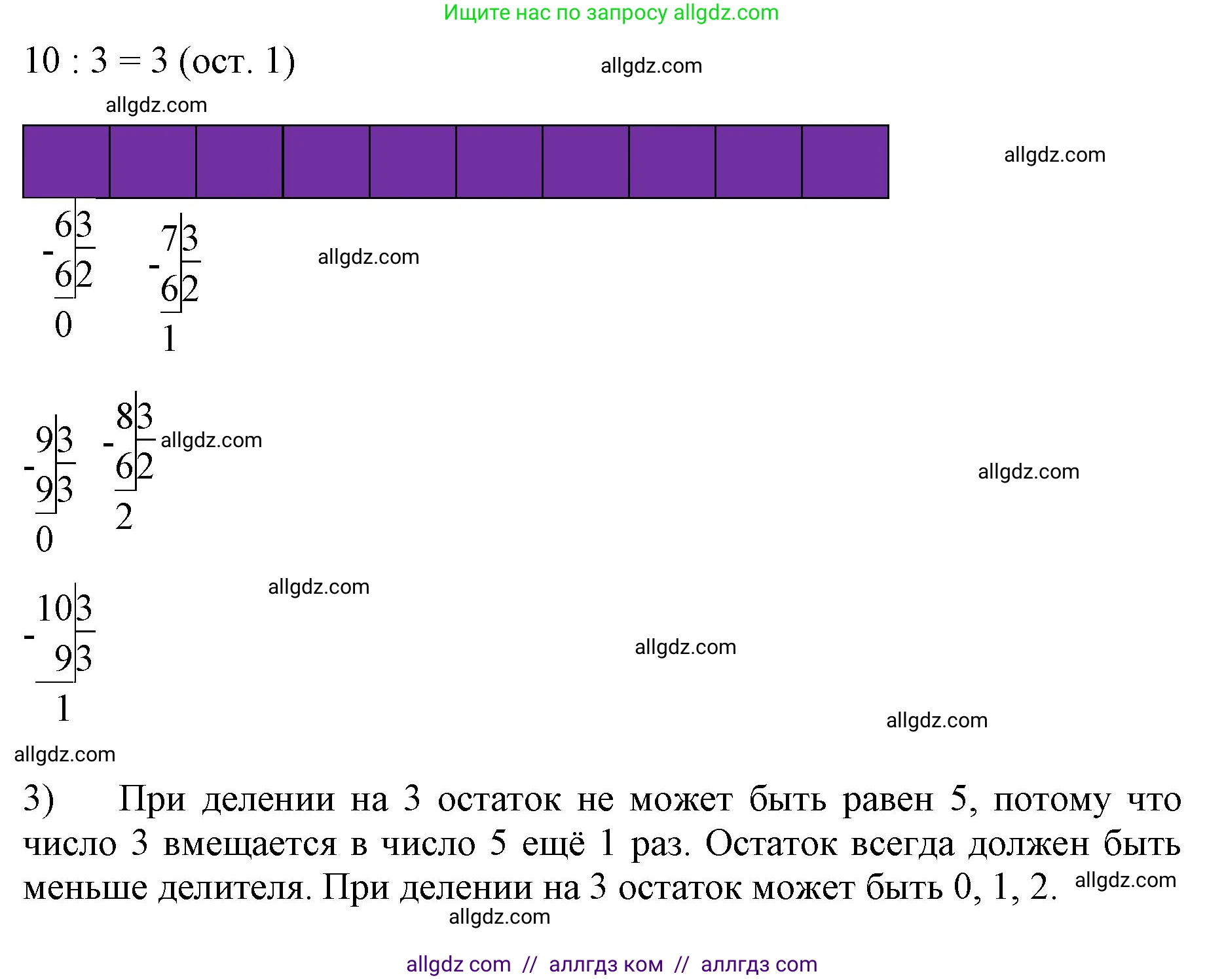 Математика, 3 класс Учебник, авторы: Моро Мария Игнатьевна, Бантова Мария Александровна, Бельтюкова Галина Васильевна, Волкова Светлана Ивановна, Степанова Светлана Вячеславовна, издательство Просвещение, Москва, 2023, белого цвета, Часть 2, страница 25, номер 1, Решение (продолжение 2)