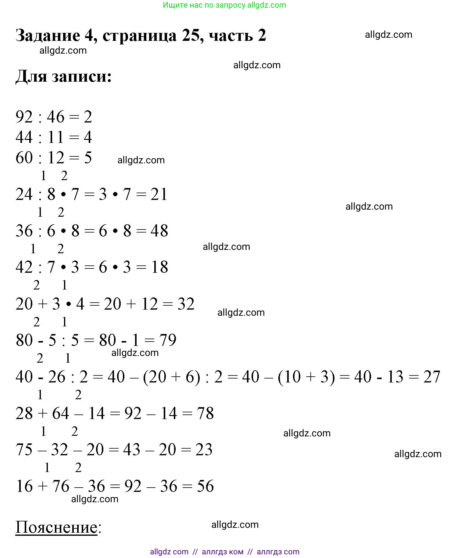 Математика, 3 класс Учебник, авторы: Моро Мария Игнатьевна, Бантова Мария Александровна, Бельтюкова Галина Васильевна, Волкова Светлана Ивановна, Степанова Светлана Вячеславовна, издательство Просвещение, Москва, 2023, белого цвета, Часть 2, страница 25, номер 4, Решение