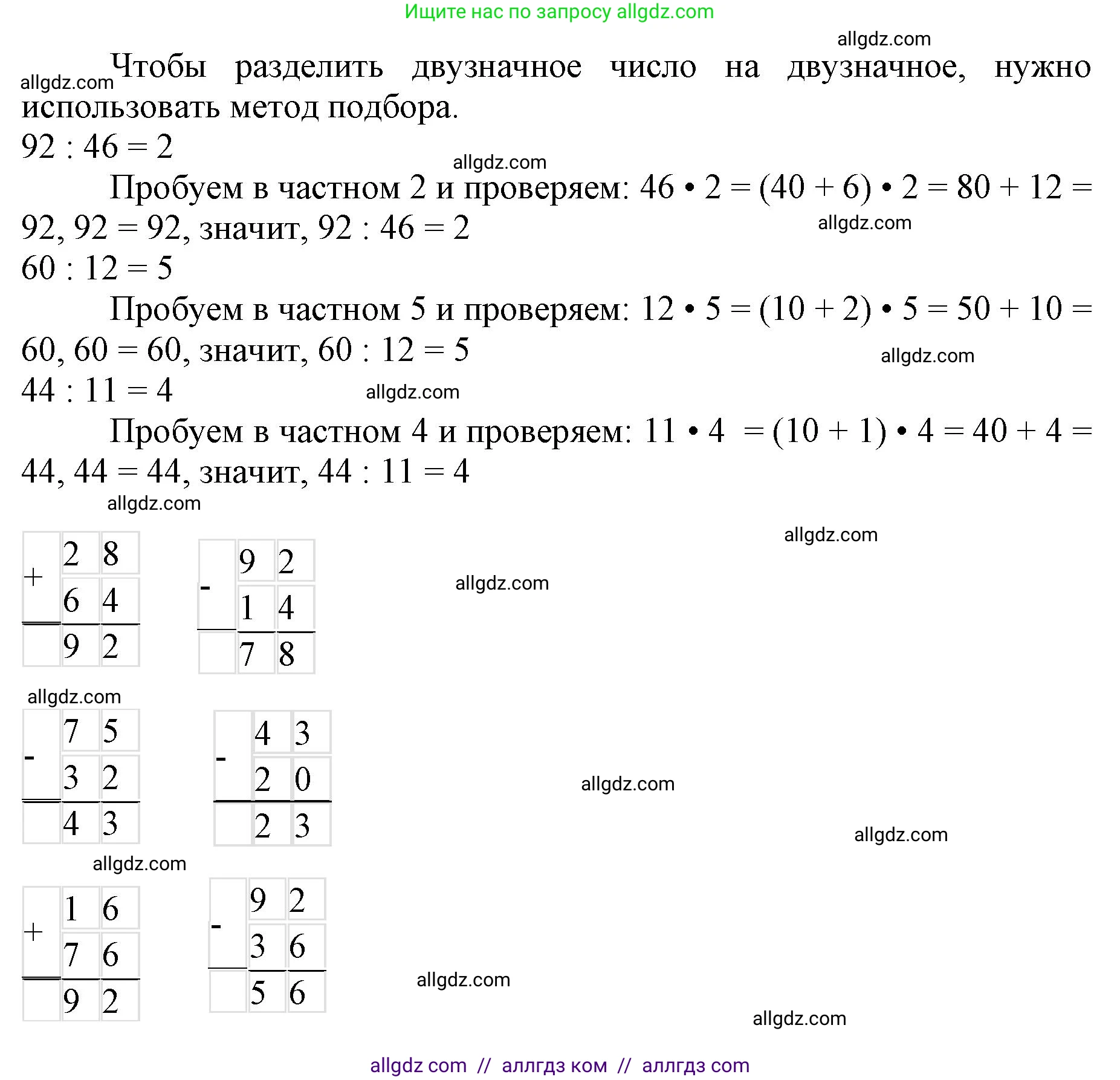 Математика, 3 класс Учебник, авторы: Моро Мария Игнатьевна, Бантова Мария Александровна, Бельтюкова Галина Васильевна, Волкова Светлана Ивановна, Степанова Светлана Вячеславовна, издательство Просвещение, Москва, 2023, белого цвета, Часть 2, страница 25, номер 4, Решение (продолжение 2)