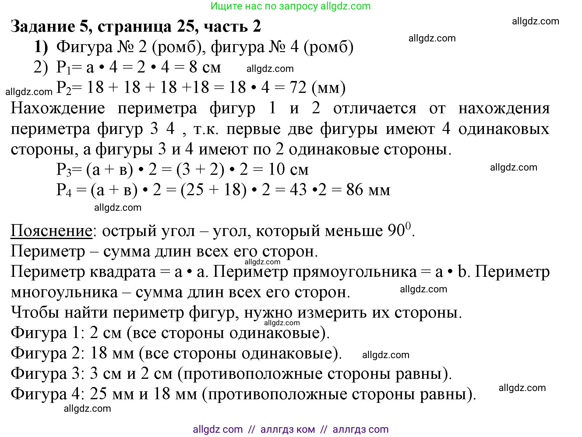 Математика, 3 класс Учебник, авторы: Моро Мария Игнатьевна, Бантова Мария Александровна, Бельтюкова Галина Васильевна, Волкова Светлана Ивановна, Степанова Светлана Вячеславовна, издательство Просвещение, Москва, 2023, белого цвета, Часть 2, страница 25, номер 5, Решение