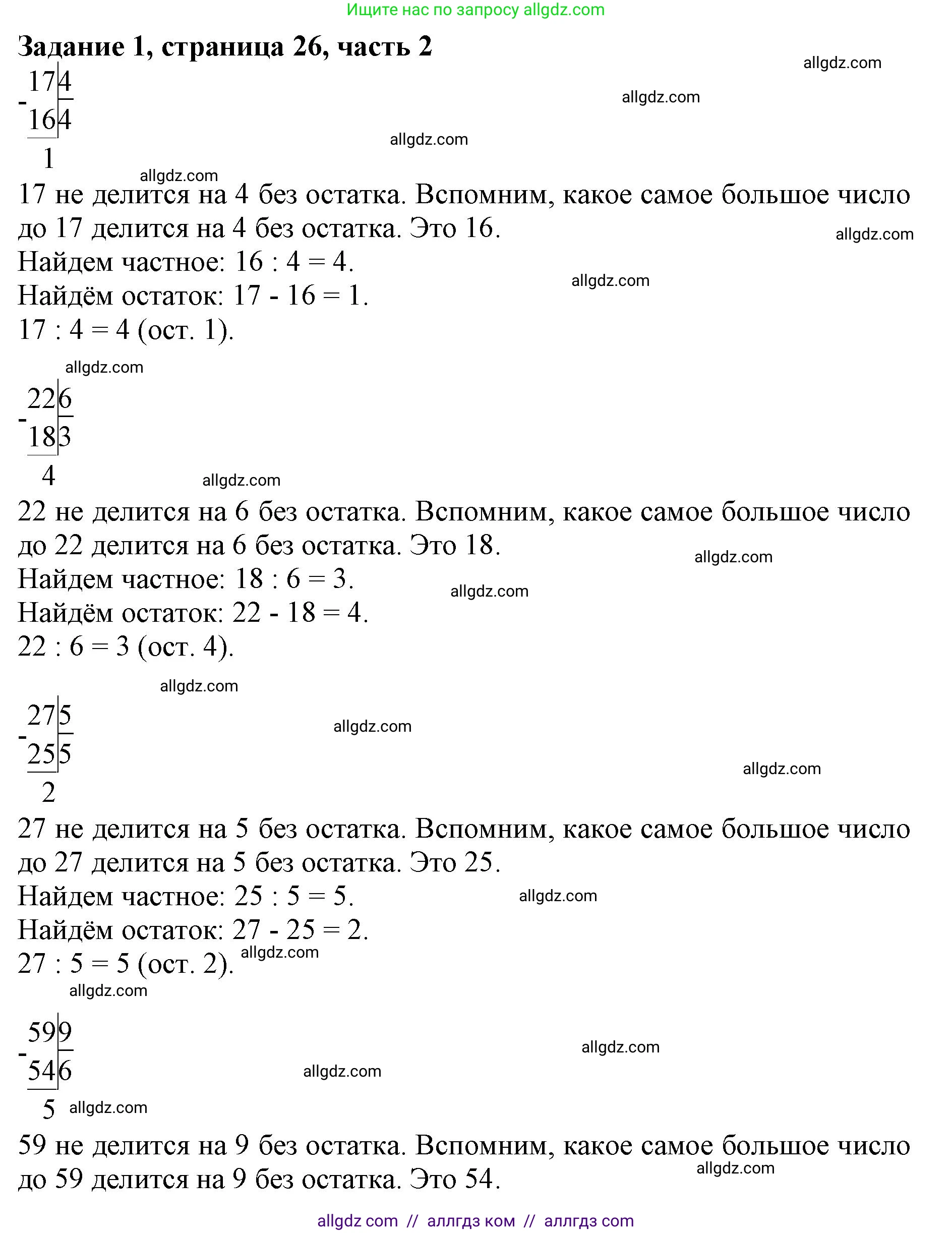 Математика, 3 класс Учебник, авторы: Моро Мария Игнатьевна, Бантова Мария Александровна, Бельтюкова Галина Васильевна, Волкова Светлана Ивановна, Степанова Светлана Вячеславовна, издательство Просвещение, Москва, 2023, белого цвета, Часть 2, страница 26, номер 1, Решение