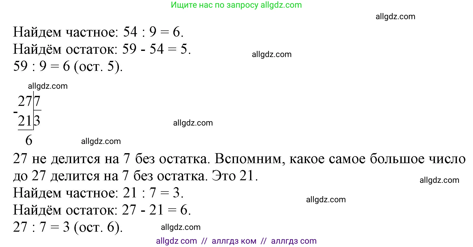 Математика, 3 класс Учебник, авторы: Моро Мария Игнатьевна, Бантова Мария Александровна, Бельтюкова Галина Васильевна, Волкова Светлана Ивановна, Степанова Светлана Вячеславовна, издательство Просвещение, Москва, 2023, белого цвета, Часть 2, страница 26, номер 1, Решение (продолжение 2)