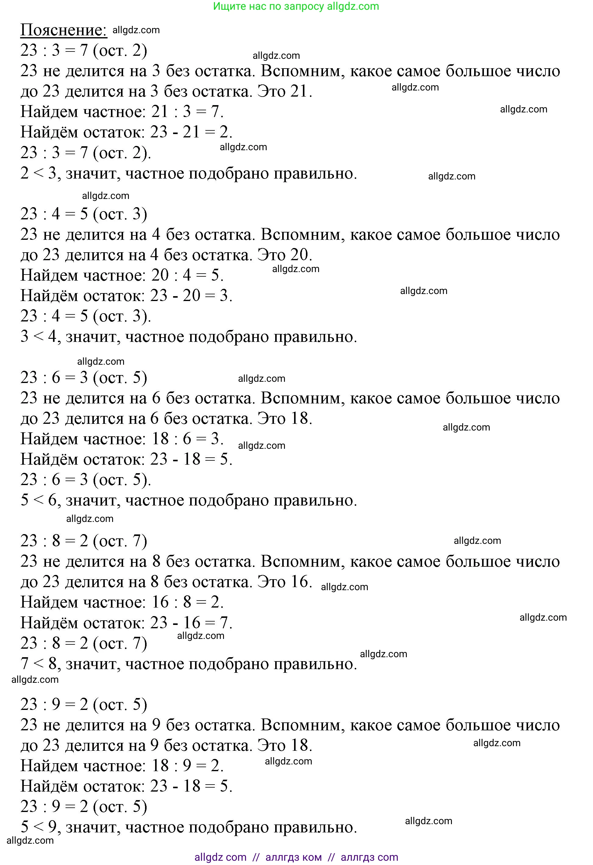 Математика, 3 класс Учебник, авторы: Моро Мария Игнатьевна, Бантова Мария Александровна, Бельтюкова Галина Васильевна, Волкова Светлана Ивановна, Степанова Светлана Вячеславовна, издательство Просвещение, Москва, 2023, белого цвета, Часть 2, страница 26, номер 3, Решение (продолжение 2)