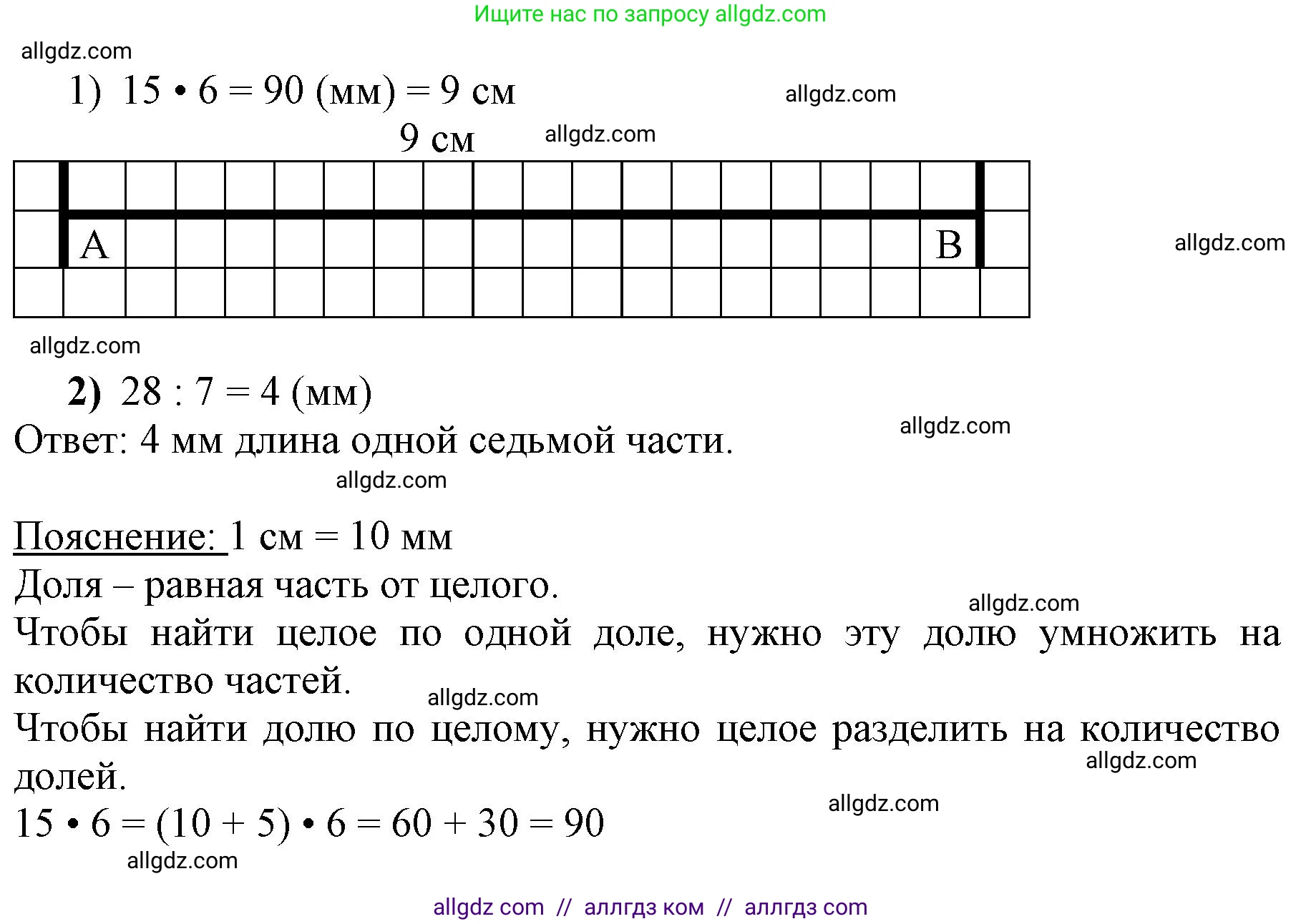 Математика, 3 класс Учебник, авторы: Моро Мария Игнатьевна, Бантова Мария Александровна, Бельтюкова Галина Васильевна, Волкова Светлана Ивановна, Степанова Светлана Вячеславовна, издательство Просвещение, Москва, 2023, белого цвета, Часть 2, страница 26, номер 4, Решение (продолжение 2)