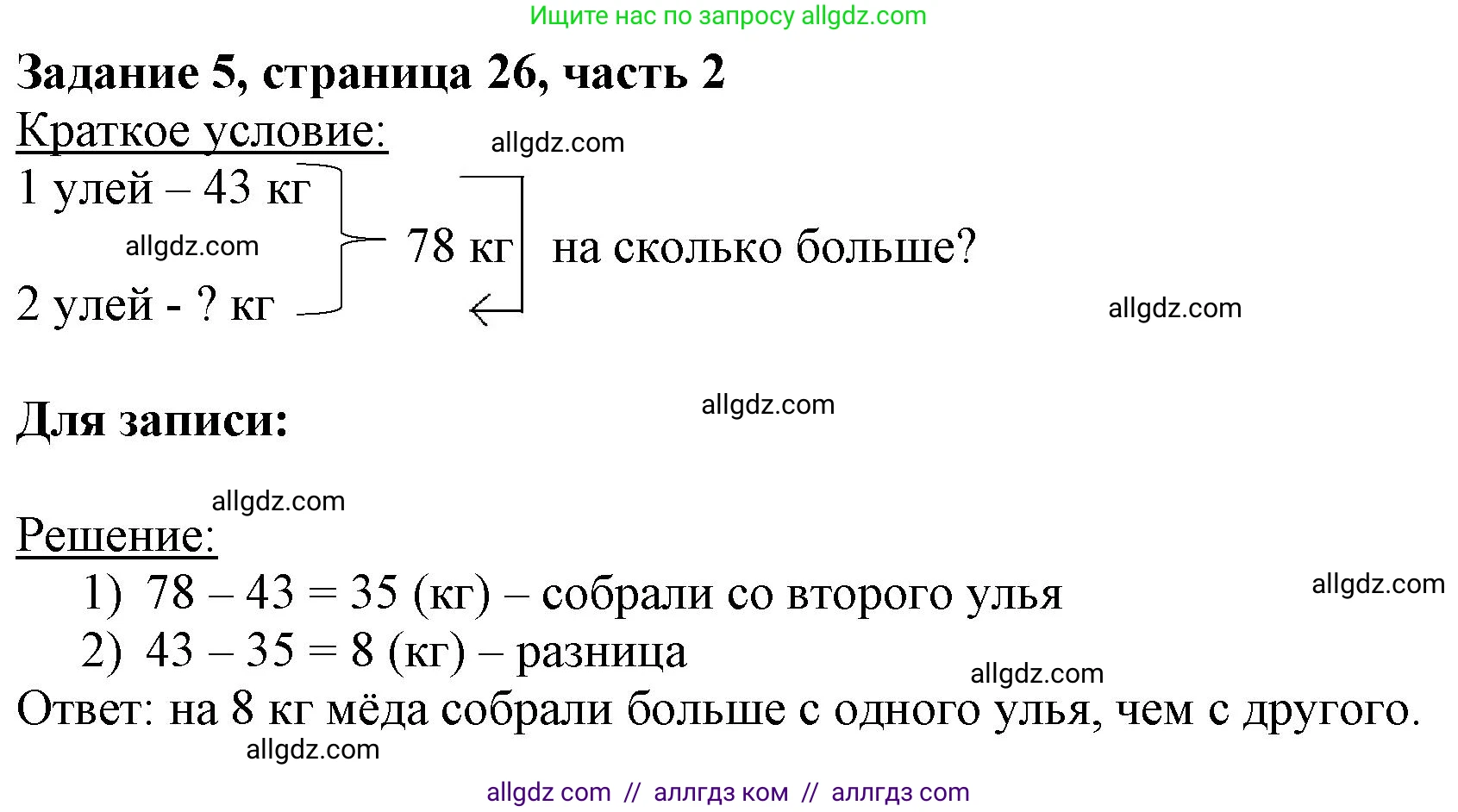 Математика, 3 класс Учебник, авторы: Моро Мария Игнатьевна, Бантова Мария Александровна, Бельтюкова Галина Васильевна, Волкова Светлана Ивановна, Степанова Светлана Вячеславовна, издательство Просвещение, Москва, 2023, белого цвета, Часть 2, страница 26, номер 5, Решение