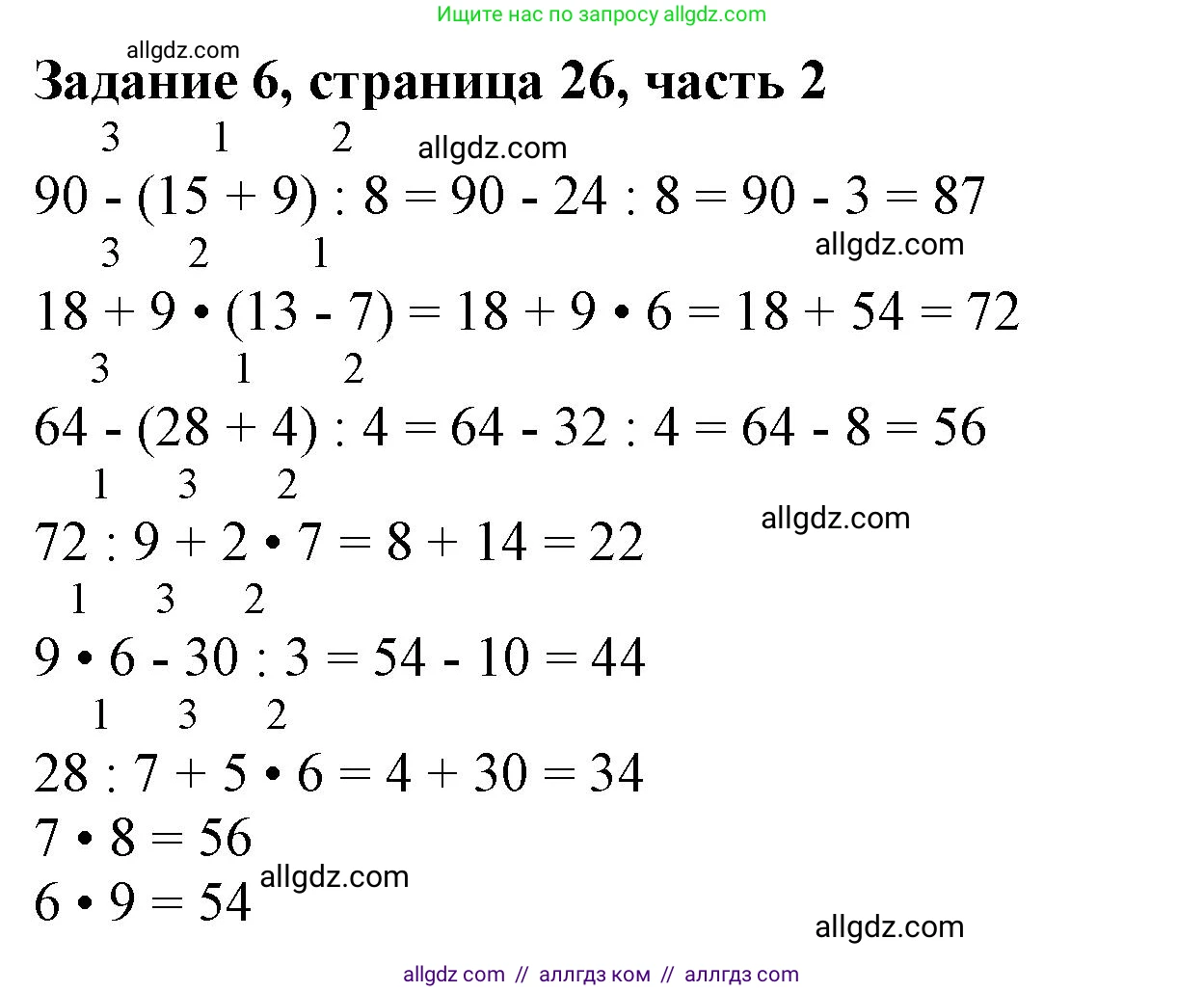 Математика, 3 класс Учебник, авторы: Моро Мария Игнатьевна, Бантова Мария Александровна, Бельтюкова Галина Васильевна, Волкова Светлана Ивановна, Степанова Светлана Вячеславовна, издательство Просвещение, Москва, 2023, белого цвета, Часть 2, страница 26, номер 6, Решение