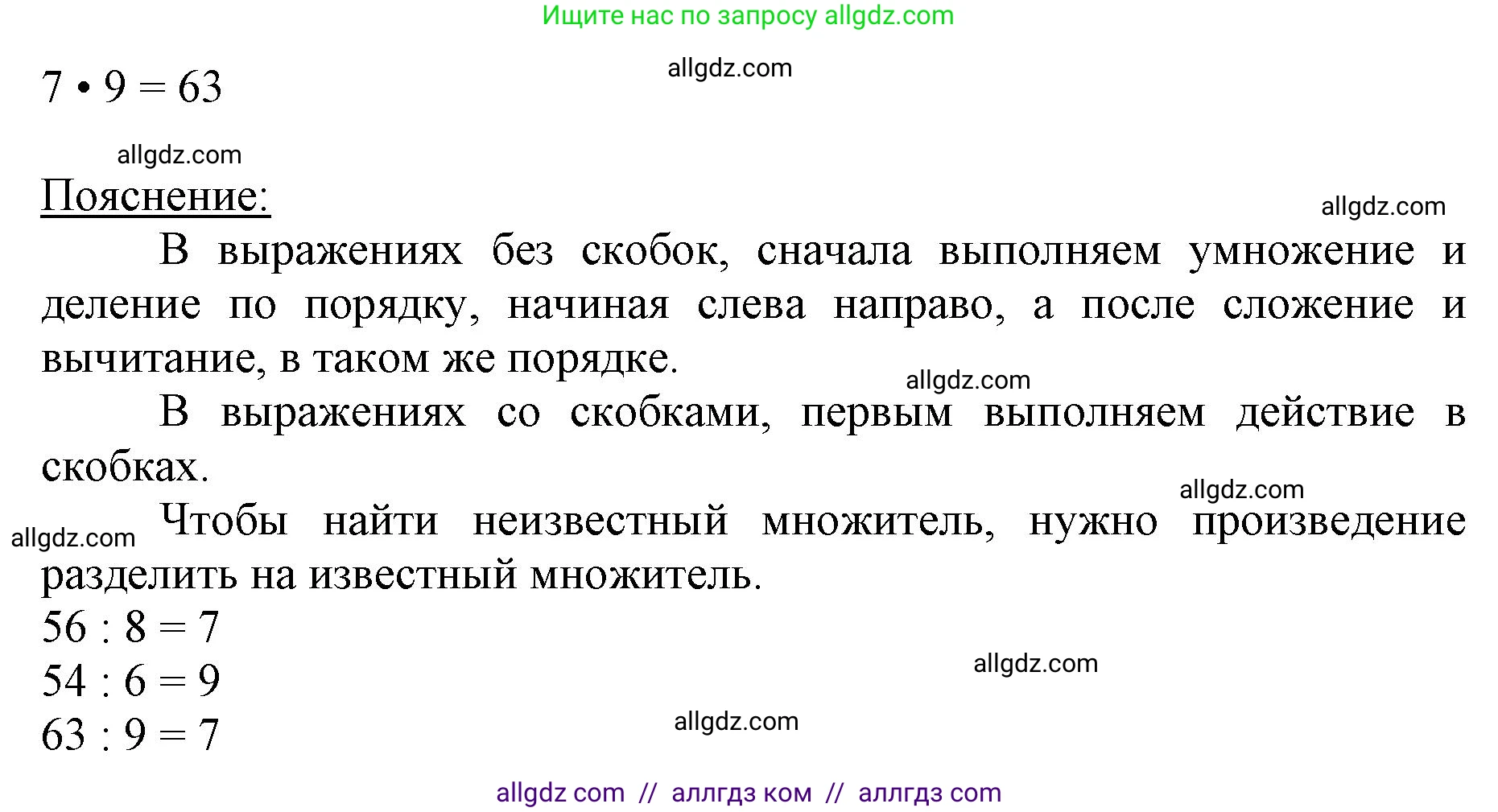 Математика, 3 класс Учебник, авторы: Моро Мария Игнатьевна, Бантова Мария Александровна, Бельтюкова Галина Васильевна, Волкова Светлана Ивановна, Степанова Светлана Вячеславовна, издательство Просвещение, Москва, 2023, белого цвета, Часть 2, страница 26, номер 6, Решение (продолжение 2)