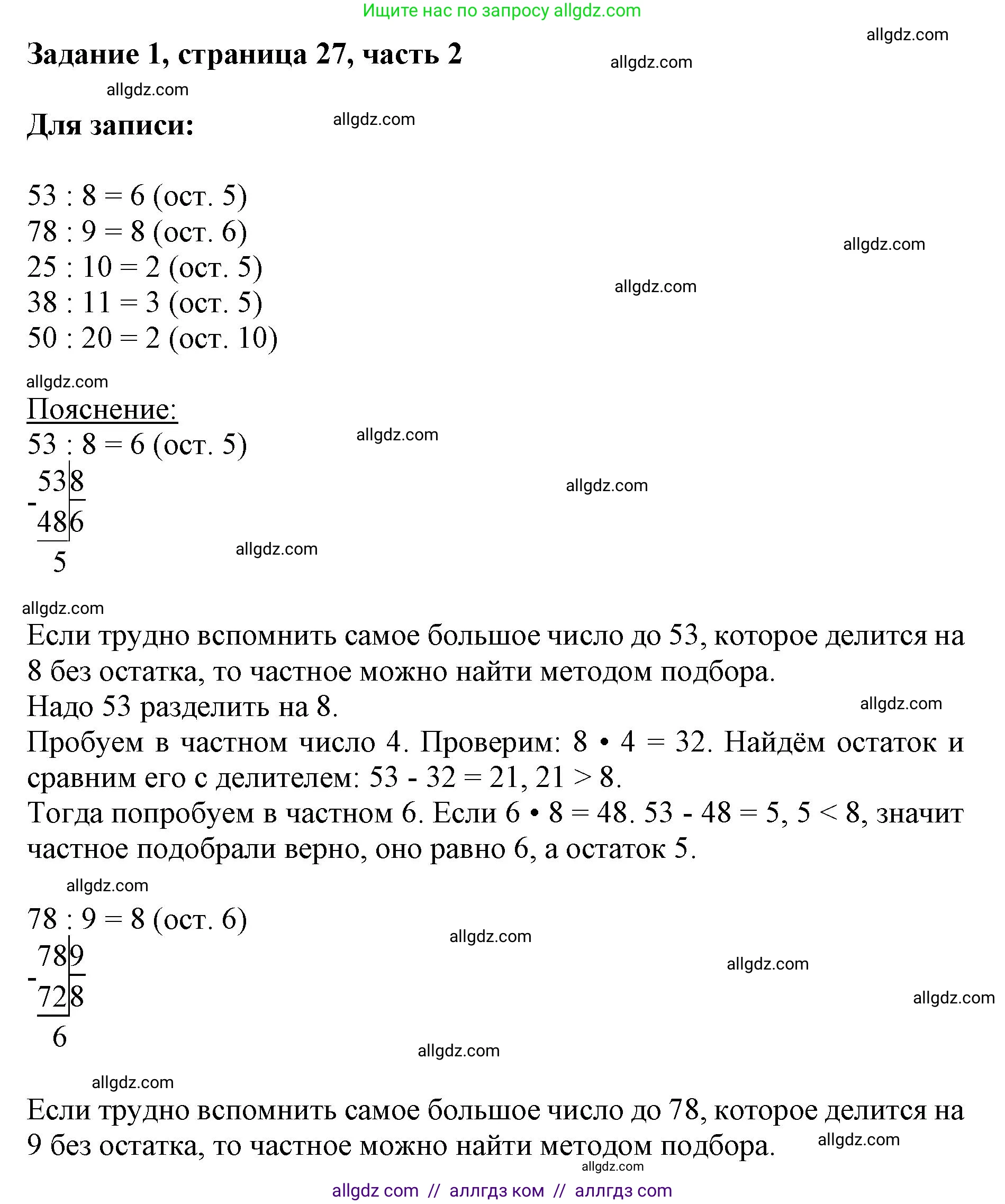 Математика, 3 класс Учебник, авторы: Моро Мария Игнатьевна, Бантова Мария Александровна, Бельтюкова Галина Васильевна, Волкова Светлана Ивановна, Степанова Светлана Вячеславовна, издательство Просвещение, Москва, 2023, белого цвета, Часть 2, страница 27, номер 1, Решение