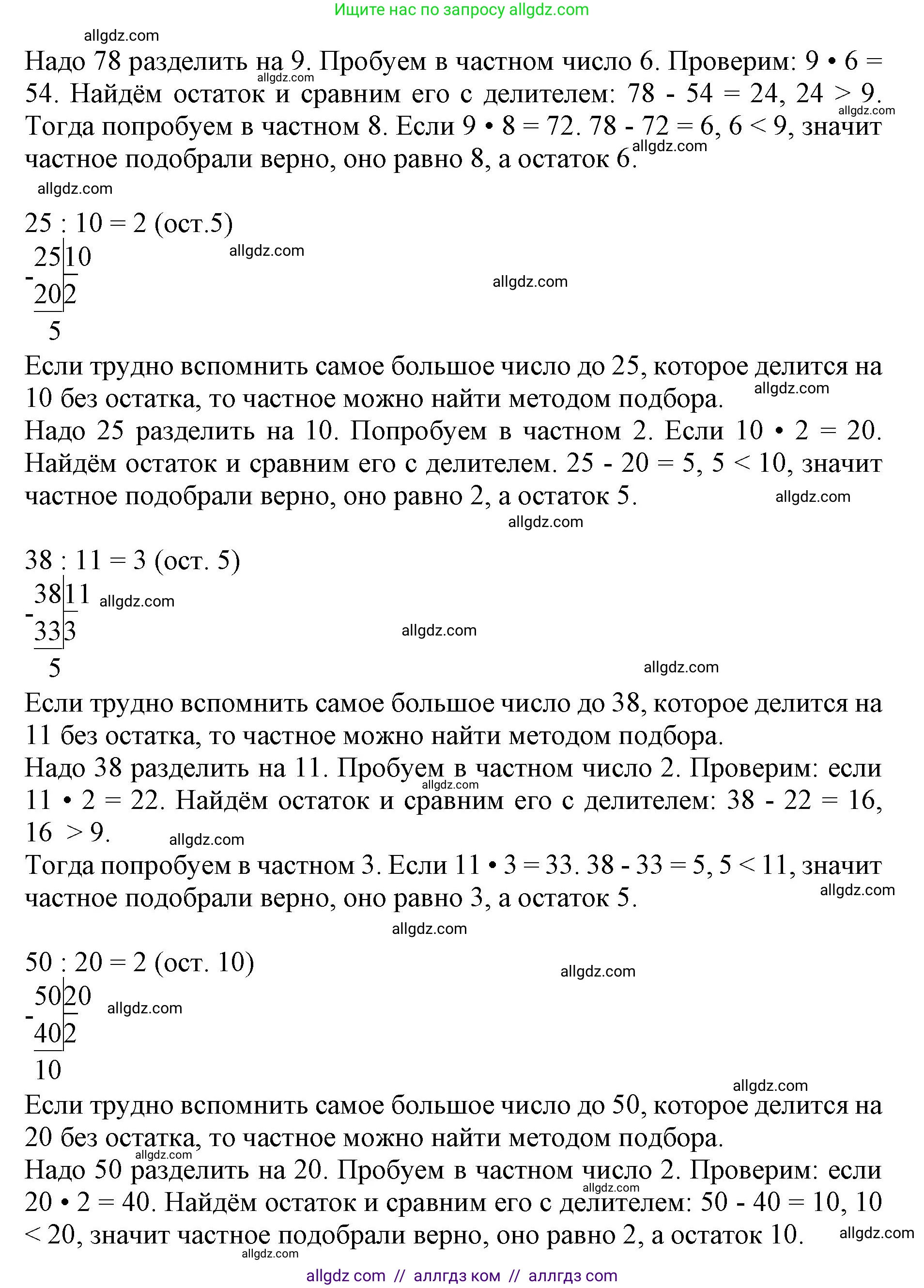 Математика, 3 класс Учебник, авторы: Моро Мария Игнатьевна, Бантова Мария Александровна, Бельтюкова Галина Васильевна, Волкова Светлана Ивановна, Степанова Светлана Вячеславовна, издательство Просвещение, Москва, 2023, белого цвета, Часть 2, страница 27, номер 1, Решение (продолжение 2)