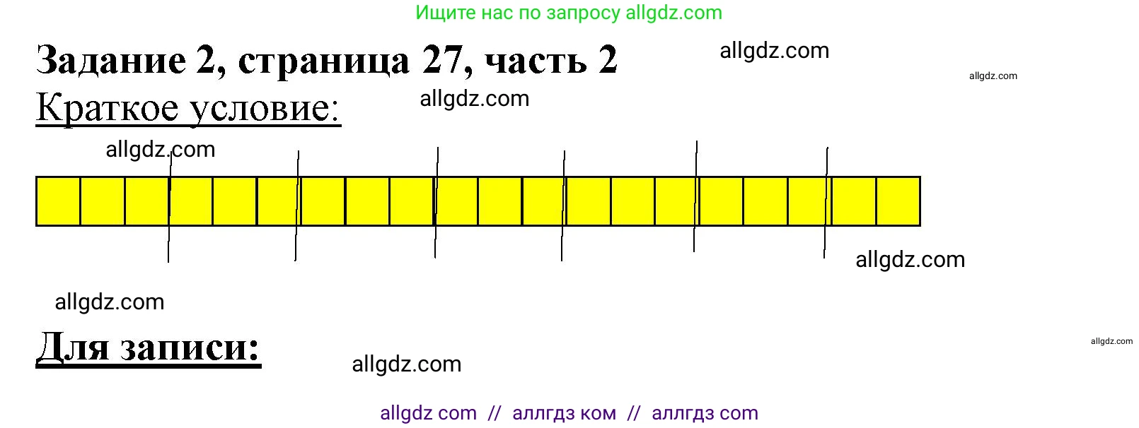 Математика, 3 класс Учебник, авторы: Моро Мария Игнатьевна, Бантова Мария Александровна, Бельтюкова Галина Васильевна, Волкова Светлана Ивановна, Степанова Светлана Вячеславовна, издательство Просвещение, Москва, 2023, белого цвета, Часть 2, страница 27, номер 2, Решение