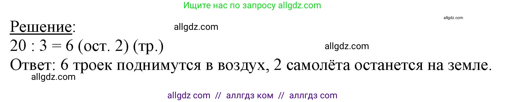 Математика, 3 класс Учебник, авторы: Моро Мария Игнатьевна, Бантова Мария Александровна, Бельтюкова Галина Васильевна, Волкова Светлана Ивановна, Степанова Светлана Вячеславовна, издательство Просвещение, Москва, 2023, белого цвета, Часть 2, страница 27, номер 2, Решение (продолжение 2)