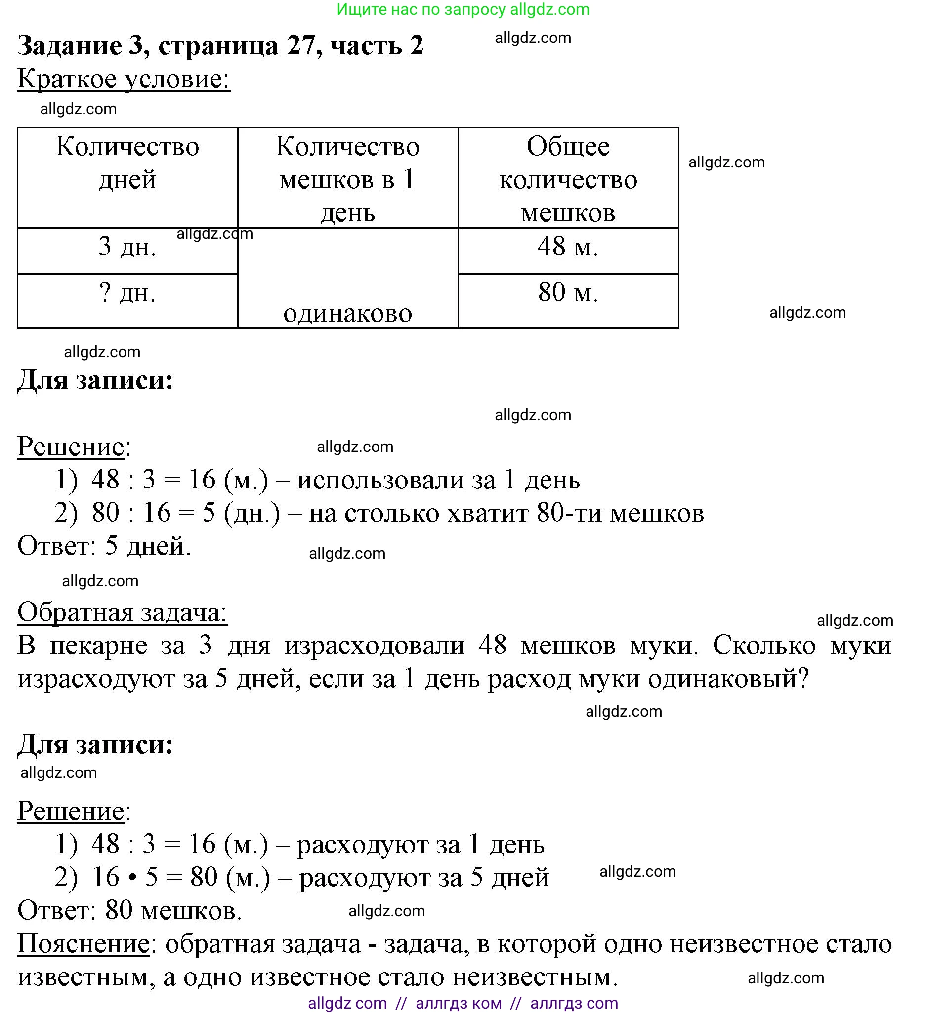 Математика, 3 класс Учебник, авторы: Моро Мария Игнатьевна, Бантова Мария Александровна, Бельтюкова Галина Васильевна, Волкова Светлана Ивановна, Степанова Светлана Вячеславовна, издательство Просвещение, Москва, 2023, белого цвета, Часть 2, страница 27, номер 3, Решение