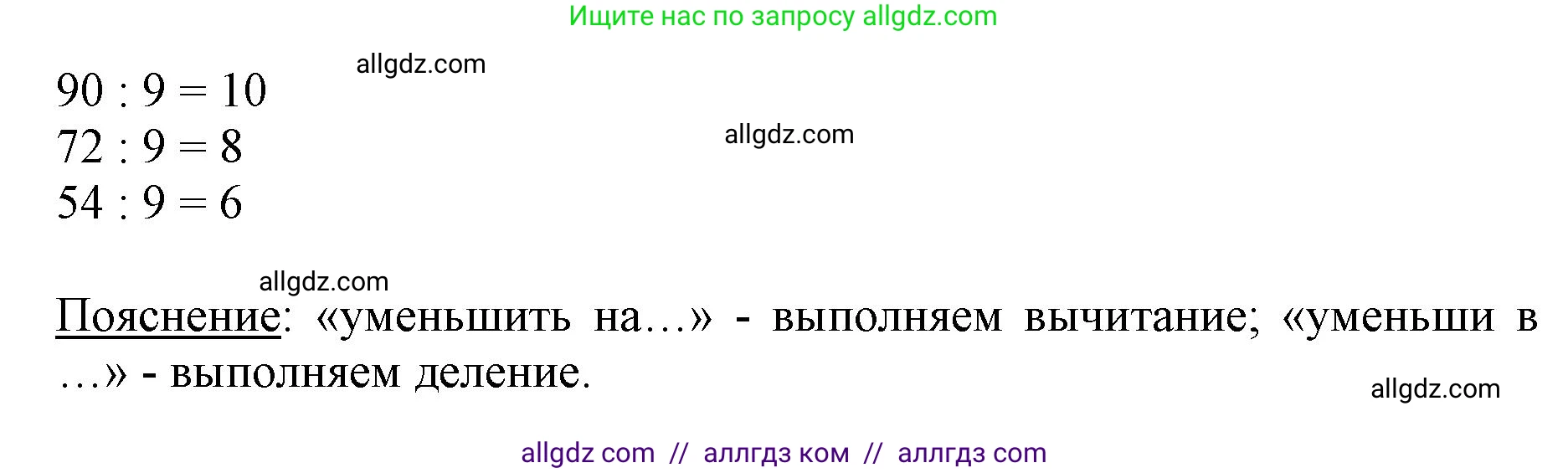 Математика, 3 класс Учебник, авторы: Моро Мария Игнатьевна, Бантова Мария Александровна, Бельтюкова Галина Васильевна, Волкова Светлана Ивановна, Степанова Светлана Вячеславовна, издательство Просвещение, Москва, 2023, белого цвета, Часть 2, страница 27, номер 4, Решение (продолжение 2)