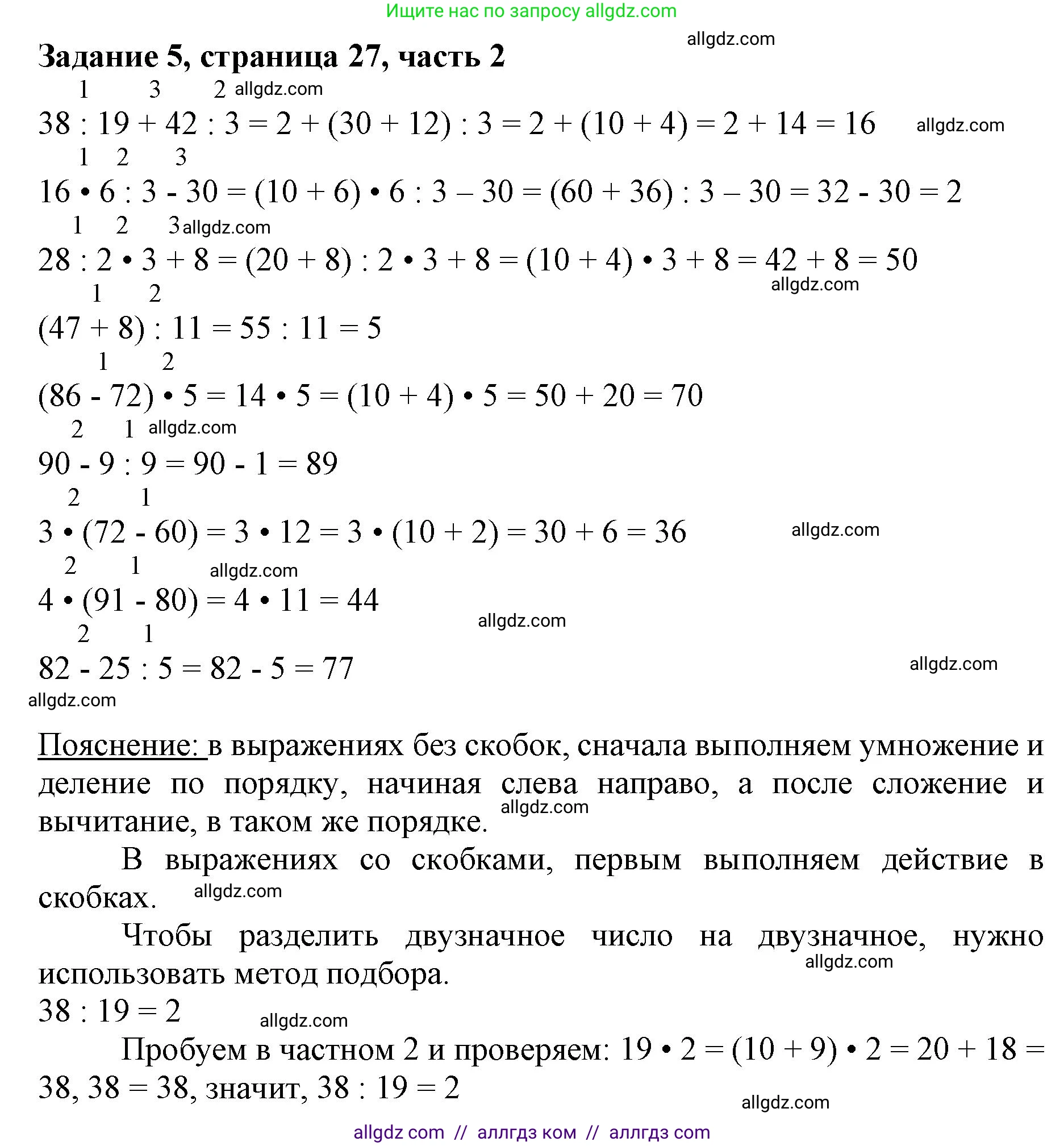 Математика, 3 класс Учебник, авторы: Моро Мария Игнатьевна, Бантова Мария Александровна, Бельтюкова Галина Васильевна, Волкова Светлана Ивановна, Степанова Светлана Вячеславовна, издательство Просвещение, Москва, 2023, белого цвета, Часть 2, страница 27, номер 5, Решение