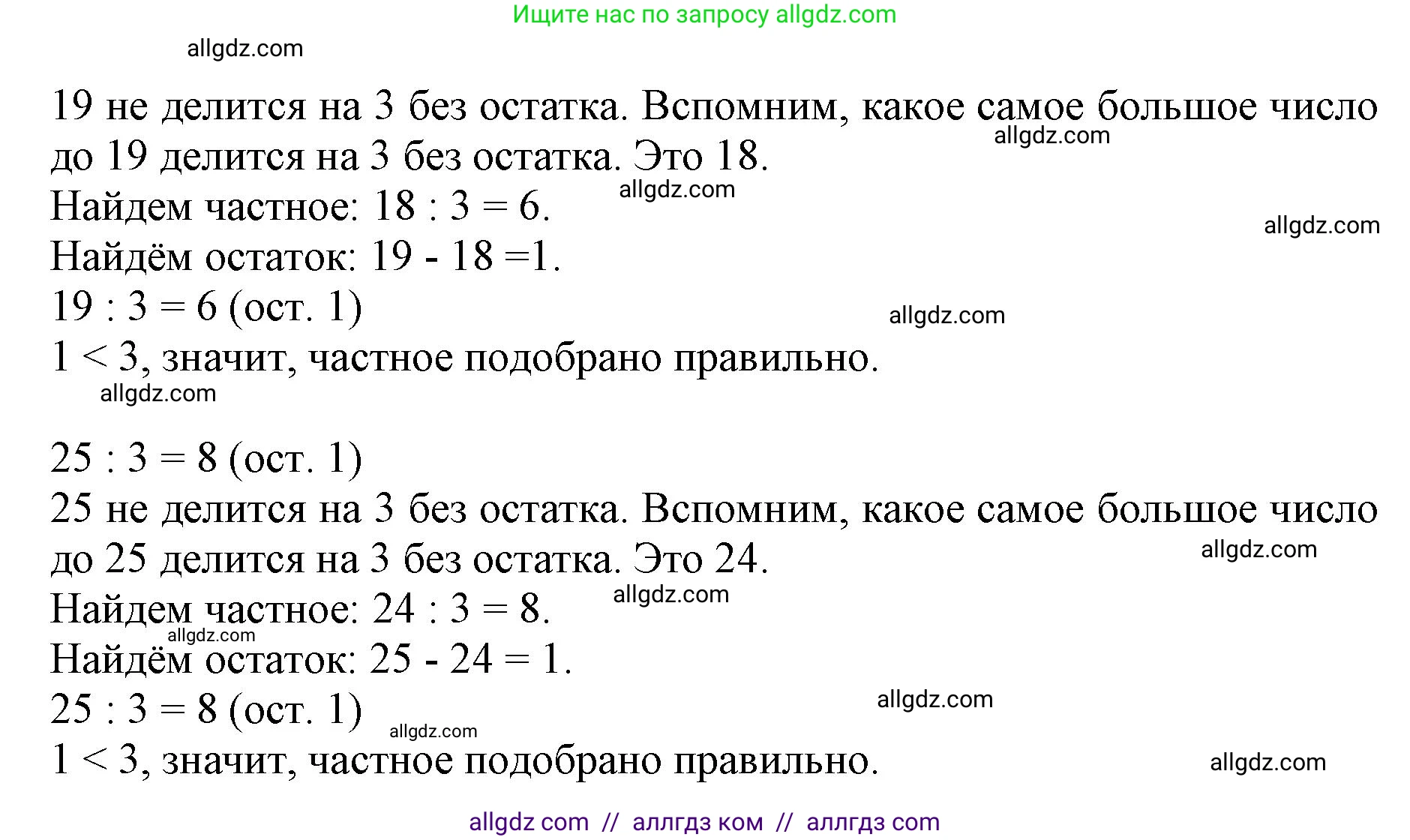 Математика, 3 класс Учебник, авторы: Моро Мария Игнатьевна, Бантова Мария Александровна, Бельтюкова Галина Васильевна, Волкова Светлана Ивановна, Степанова Светлана Вячеславовна, издательство Просвещение, Москва, 2023, белого цвета, Часть 2, страница 28, номер 1, Решение (продолжение 2)