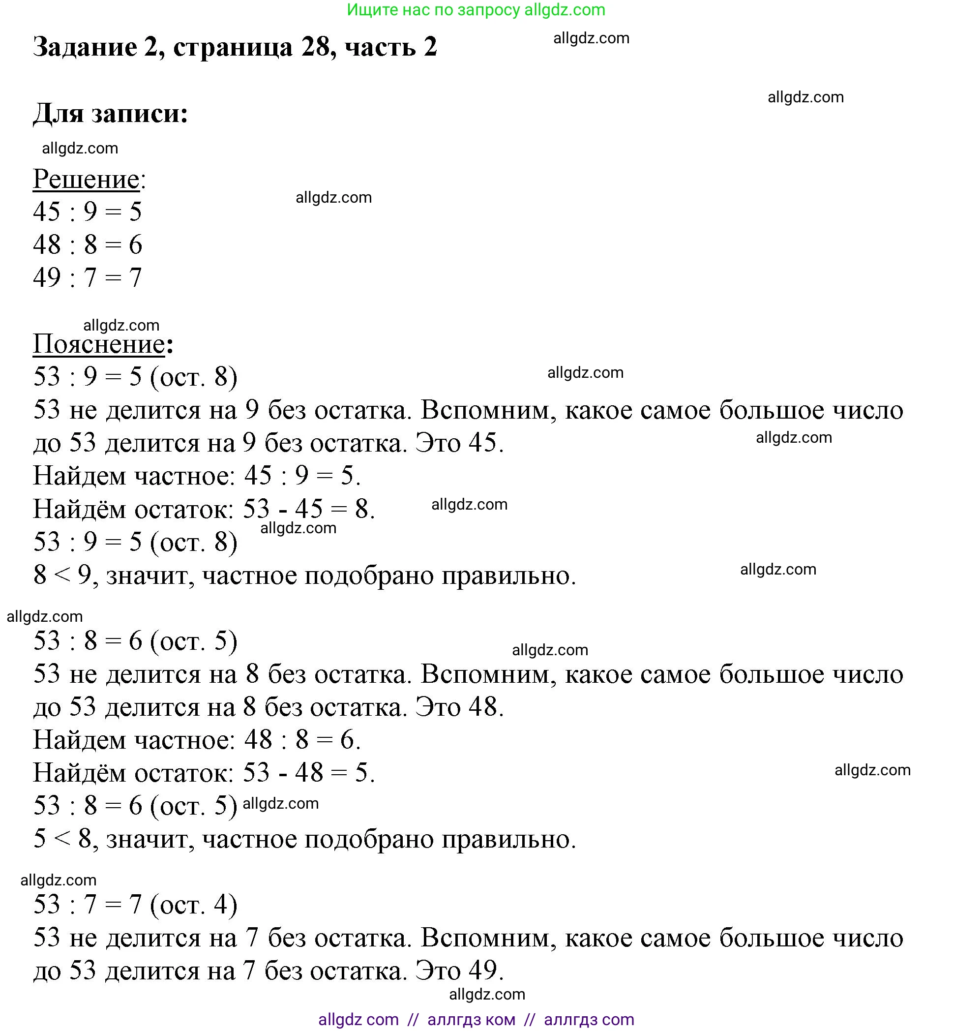 Математика, 3 класс Учебник, авторы: Моро Мария Игнатьевна, Бантова Мария Александровна, Бельтюкова Галина Васильевна, Волкова Светлана Ивановна, Степанова Светлана Вячеславовна, издательство Просвещение, Москва, 2023, белого цвета, Часть 2, страница 28, номер 2, Решение