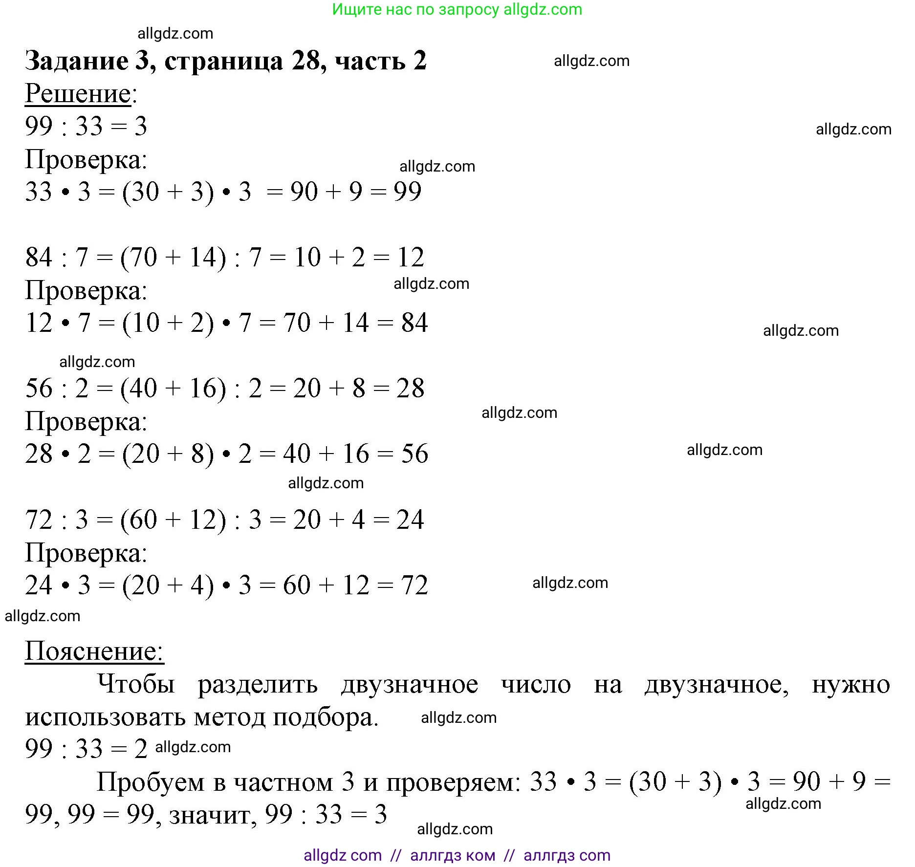 Математика, 3 класс Учебник, авторы: Моро Мария Игнатьевна, Бантова Мария Александровна, Бельтюкова Галина Васильевна, Волкова Светлана Ивановна, Степанова Светлана Вячеславовна, издательство Просвещение, Москва, 2023, белого цвета, Часть 2, страница 28, номер 3, Решение