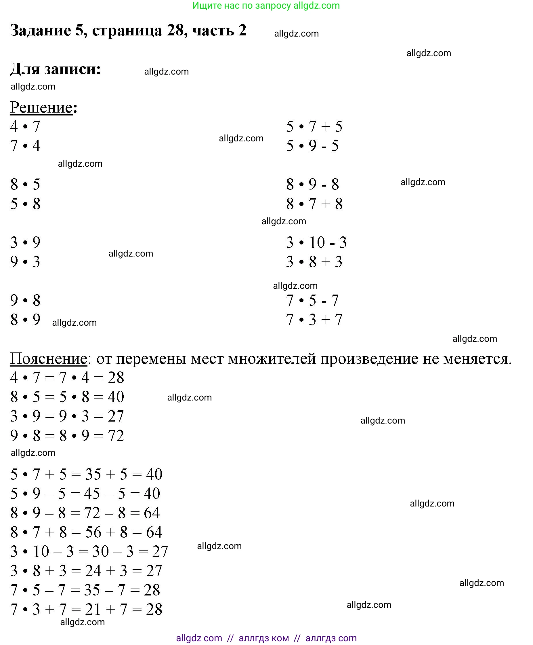 Математика, 3 класс Учебник, авторы: Моро Мария Игнатьевна, Бантова Мария Александровна, Бельтюкова Галина Васильевна, Волкова Светлана Ивановна, Степанова Светлана Вячеславовна, издательство Просвещение, Москва, 2023, белого цвета, Часть 2, страница 28, номер 5, Решение