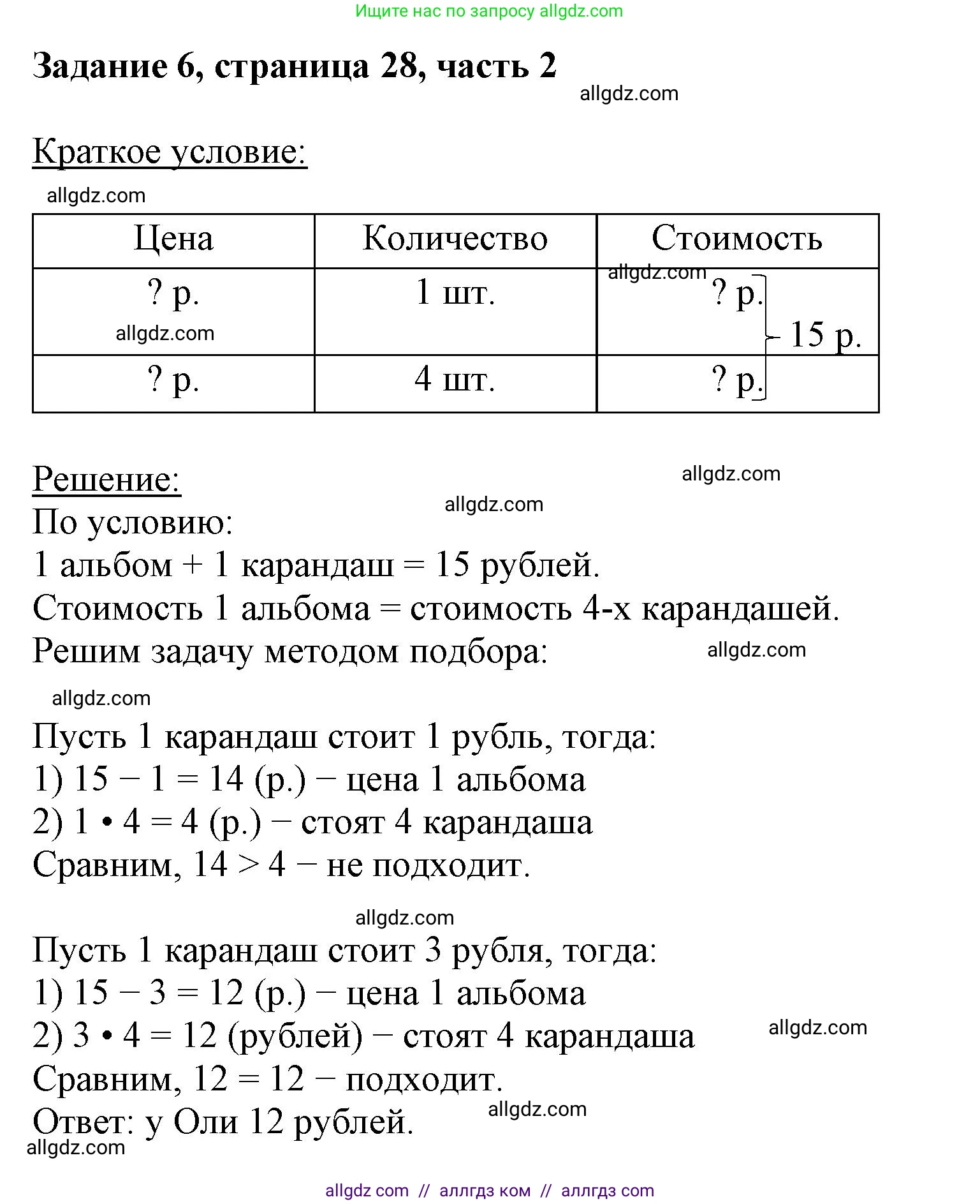 Математика, 3 класс Учебник, авторы: Моро Мария Игнатьевна, Бантова Мария Александровна, Бельтюкова Галина Васильевна, Волкова Светлана Ивановна, Степанова Светлана Вячеславовна, издательство Просвещение, Москва, 2023, белого цвета, Часть 2, страница 28, номер 6, Решение