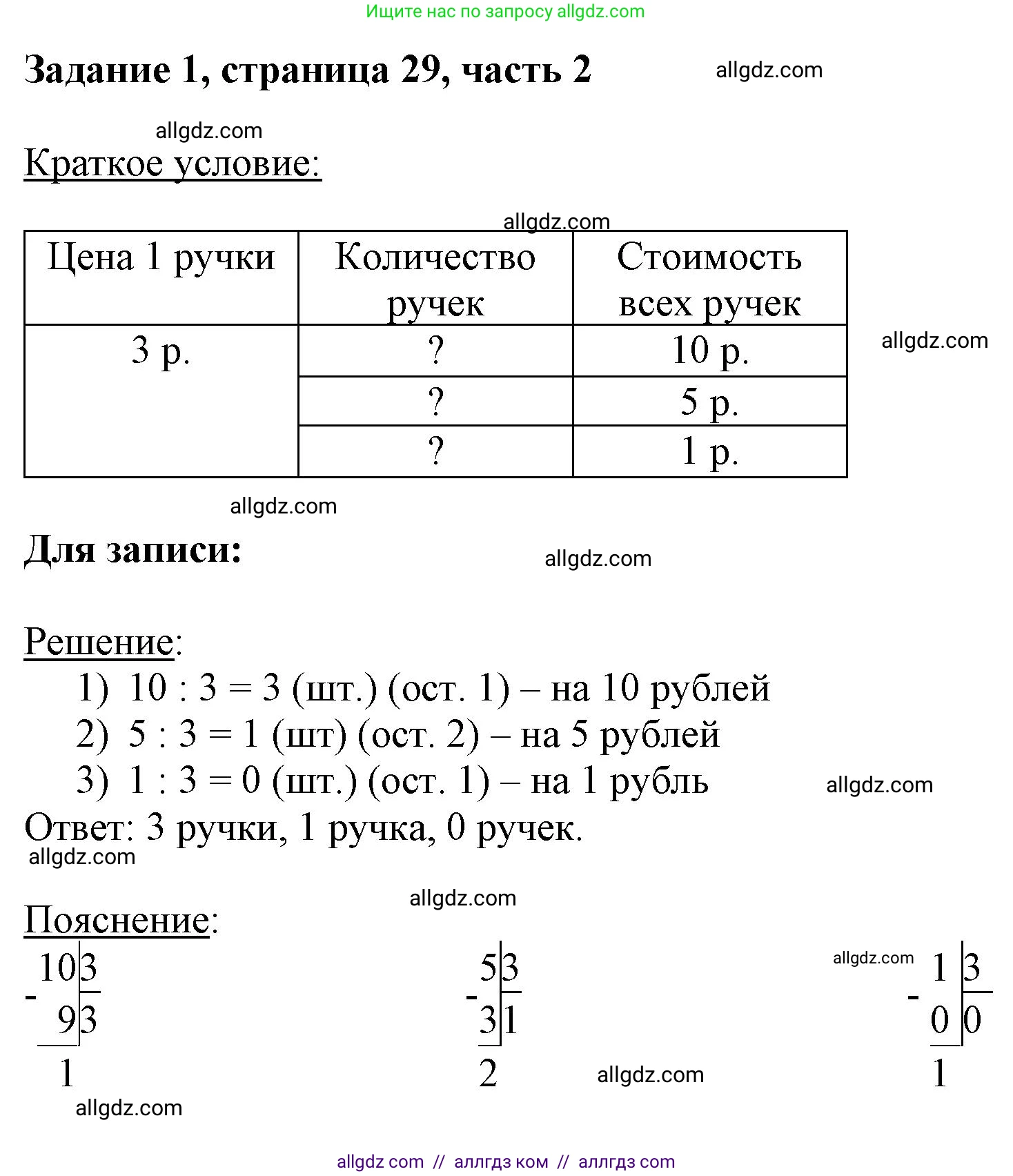 Математика, 3 класс Учебник, авторы: Моро Мария Игнатьевна, Бантова Мария Александровна, Бельтюкова Галина Васильевна, Волкова Светлана Ивановна, Степанова Светлана Вячеславовна, издательство Просвещение, Москва, 2023, белого цвета, Часть 2, страница 29, номер 1, Решение