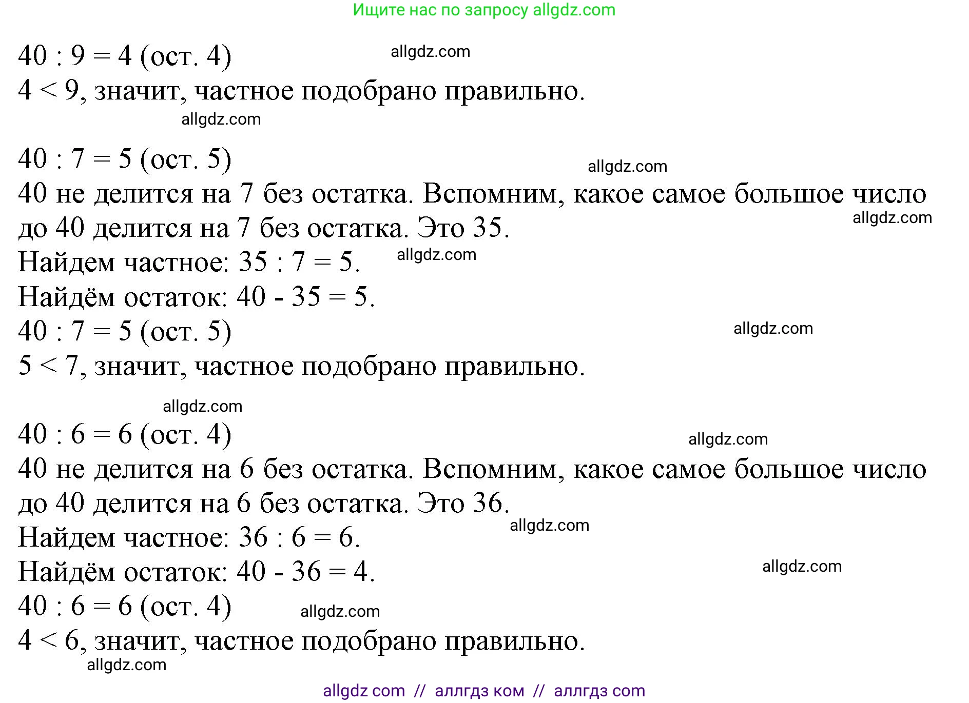 Математика, 3 класс Учебник, авторы: Моро Мария Игнатьевна, Бантова Мария Александровна, Бельтюкова Галина Васильевна, Волкова Светлана Ивановна, Степанова Светлана Вячеславовна, издательство Просвещение, Москва, 2023, белого цвета, Часть 2, страница 29, номер 2, Решение (продолжение 2)