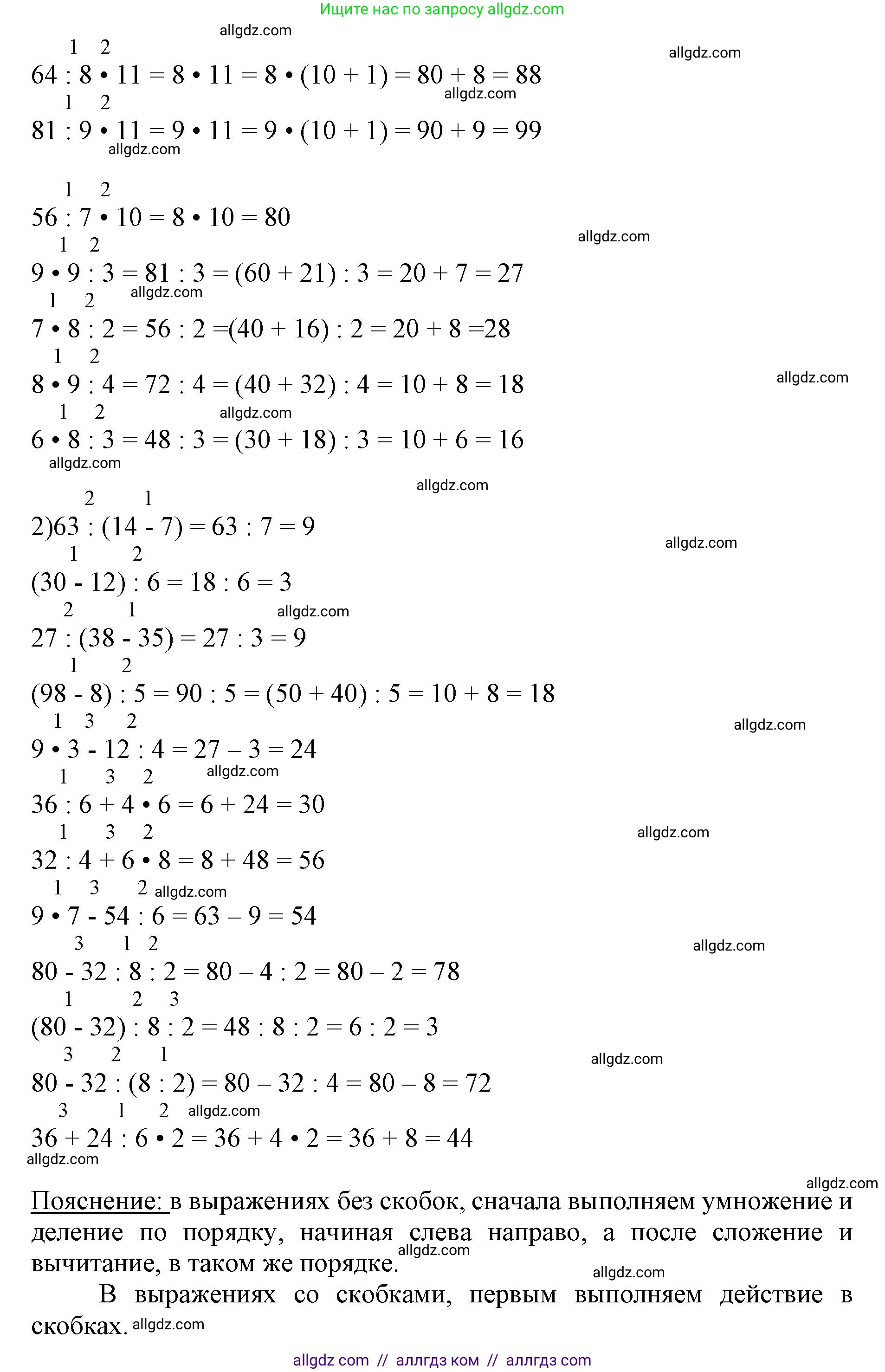 Математика, 3 класс Учебник, авторы: Моро Мария Игнатьевна, Бантова Мария Александровна, Бельтюкова Галина Васильевна, Волкова Светлана Ивановна, Степанова Светлана Вячеславовна, издательство Просвещение, Москва, 2023, белого цвета, Часть 2, страница 29, номер 4, Решение (продолжение 2)