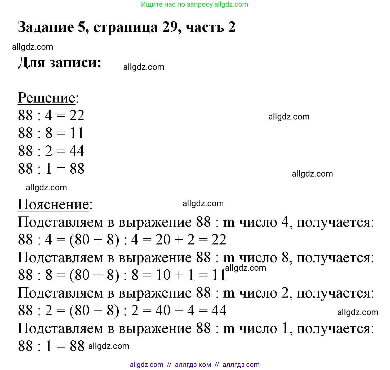 Математика, 3 класс Учебник, авторы: Моро Мария Игнатьевна, Бантова Мария Александровна, Бельтюкова Галина Васильевна, Волкова Светлана Ивановна, Степанова Светлана Вячеславовна, издательство Просвещение, Москва, 2023, белого цвета, Часть 2, страница 29, номер 5, Решение