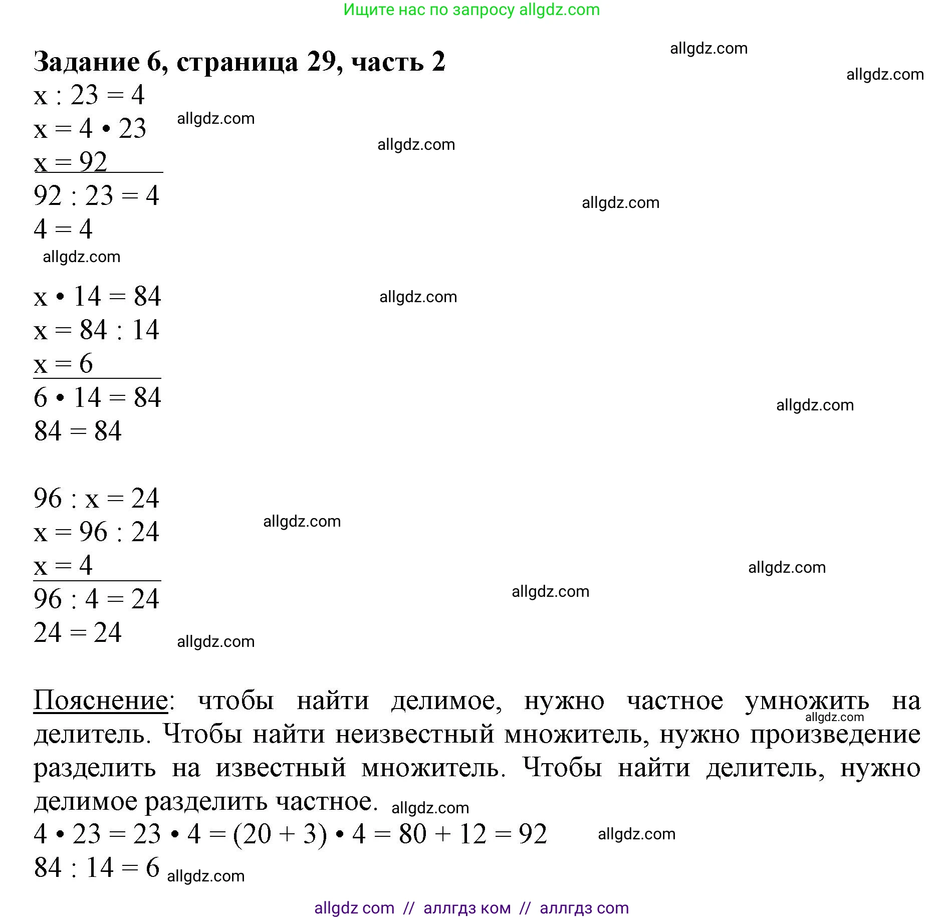 Математика, 3 класс Учебник, авторы: Моро Мария Игнатьевна, Бантова Мария Александровна, Бельтюкова Галина Васильевна, Волкова Светлана Ивановна, Степанова Светлана Вячеславовна, издательство Просвещение, Москва, 2023, белого цвета, Часть 2, страница 29, номер 6, Решение