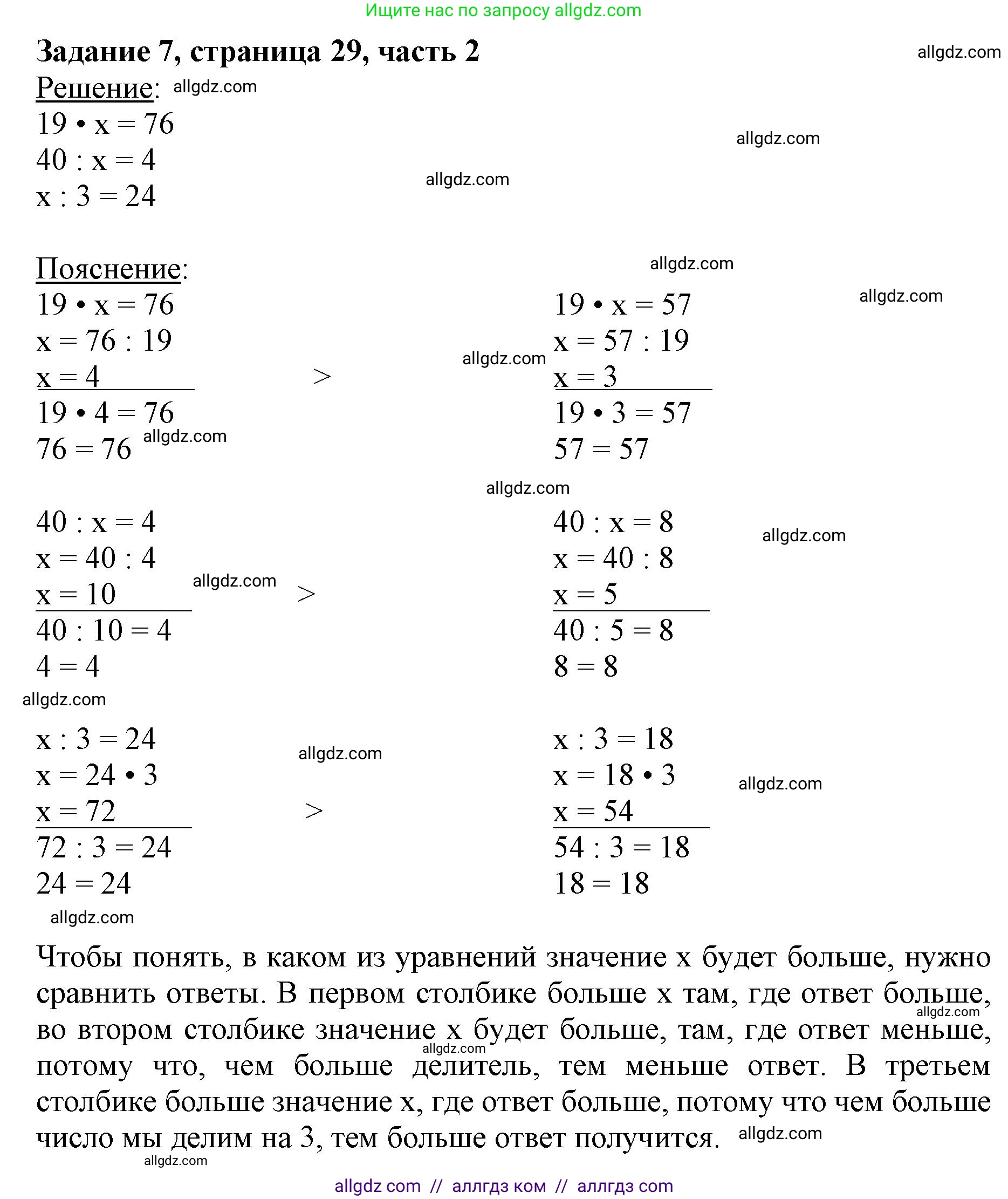 Математика, 3 класс Учебник, авторы: Моро Мария Игнатьевна, Бантова Мария Александровна, Бельтюкова Галина Васильевна, Волкова Светлана Ивановна, Степанова Светлана Вячеславовна, издательство Просвещение, Москва, 2023, белого цвета, Часть 2, страница 29, номер 7, Решение