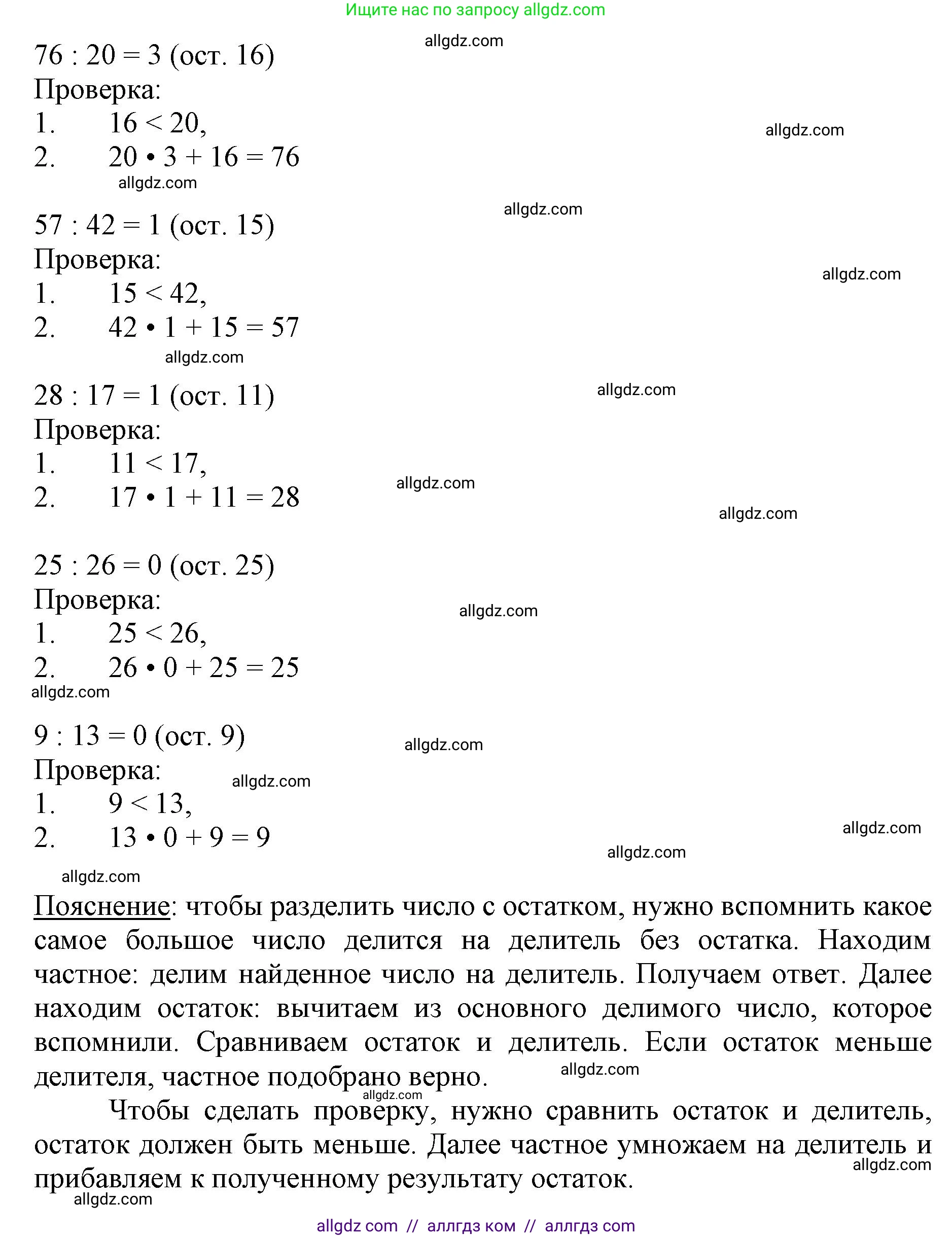 Математика, 3 класс Учебник, авторы: Моро Мария Игнатьевна, Бантова Мария Александровна, Бельтюкова Галина Васильевна, Волкова Светлана Ивановна, Степанова Светлана Вячеславовна, издательство Просвещение, Москва, 2023, белого цвета, Часть 2, страница 30, номер 1, Решение (продолжение 2)