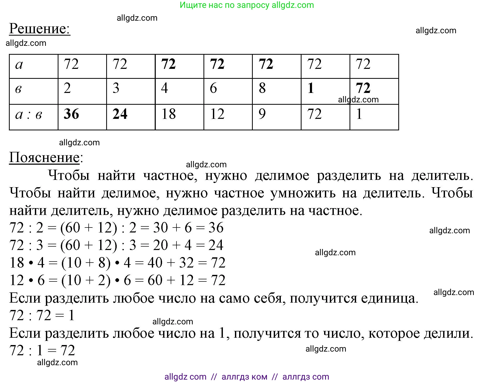 Математика, 3 класс Учебник, авторы: Моро Мария Игнатьевна, Бантова Мария Александровна, Бельтюкова Галина Васильевна, Волкова Светлана Ивановна, Степанова Светлана Вячеславовна, издательство Просвещение, Москва, 2023, белого цвета, Часть 2, страница 30, номер 2, Решение (продолжение 2)
