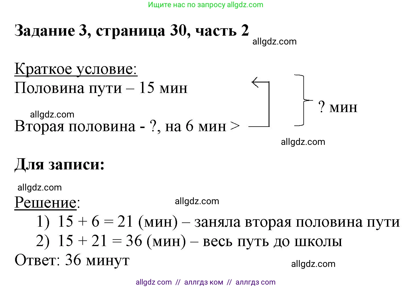Математика, 3 класс Учебник, авторы: Моро Мария Игнатьевна, Бантова Мария Александровна, Бельтюкова Галина Васильевна, Волкова Светлана Ивановна, Степанова Светлана Вячеславовна, издательство Просвещение, Москва, 2023, белого цвета, Часть 2, страница 30, номер 3, Решение