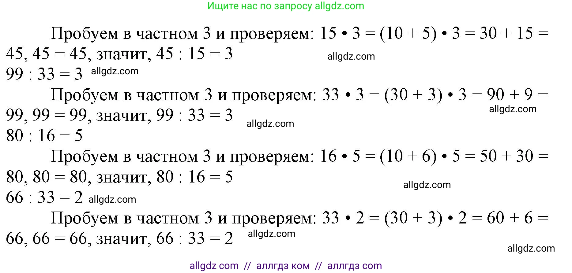 Математика, 3 класс Учебник, авторы: Моро Мария Игнатьевна, Бантова Мария Александровна, Бельтюкова Галина Васильевна, Волкова Светлана Ивановна, Степанова Светлана Вячеславовна, издательство Просвещение, Москва, 2023, белого цвета, Часть 2, страница 30, номер 5, Решение (продолжение 2)