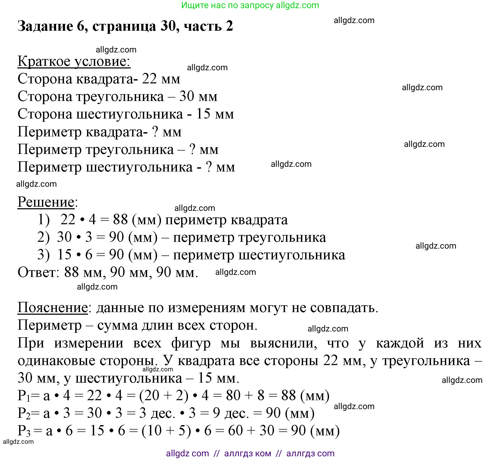 Математика, 3 класс Учебник, авторы: Моро Мария Игнатьевна, Бантова Мария Александровна, Бельтюкова Галина Васильевна, Волкова Светлана Ивановна, Степанова Светлана Вячеславовна, издательство Просвещение, Москва, 2023, белого цвета, Часть 2, страница 30, номер 6, Решение