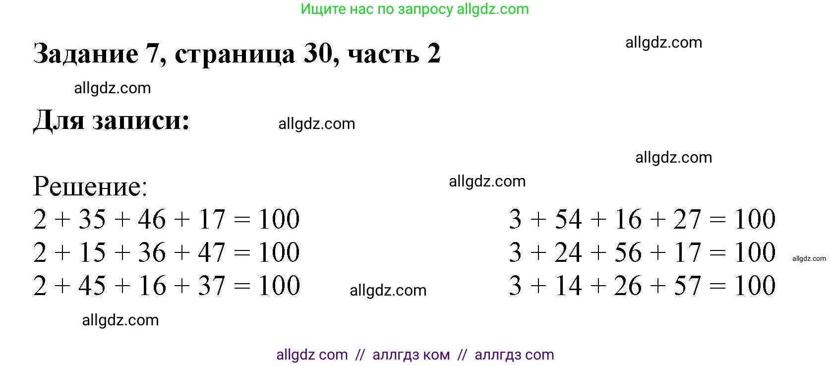 Математика, 3 класс Учебник, авторы: Моро Мария Игнатьевна, Бантова Мария Александровна, Бельтюкова Галина Васильевна, Волкова Светлана Ивановна, Степанова Светлана Вячеславовна, издательство Просвещение, Москва, 2023, белого цвета, Часть 2, страница 30, номер 7, Решение