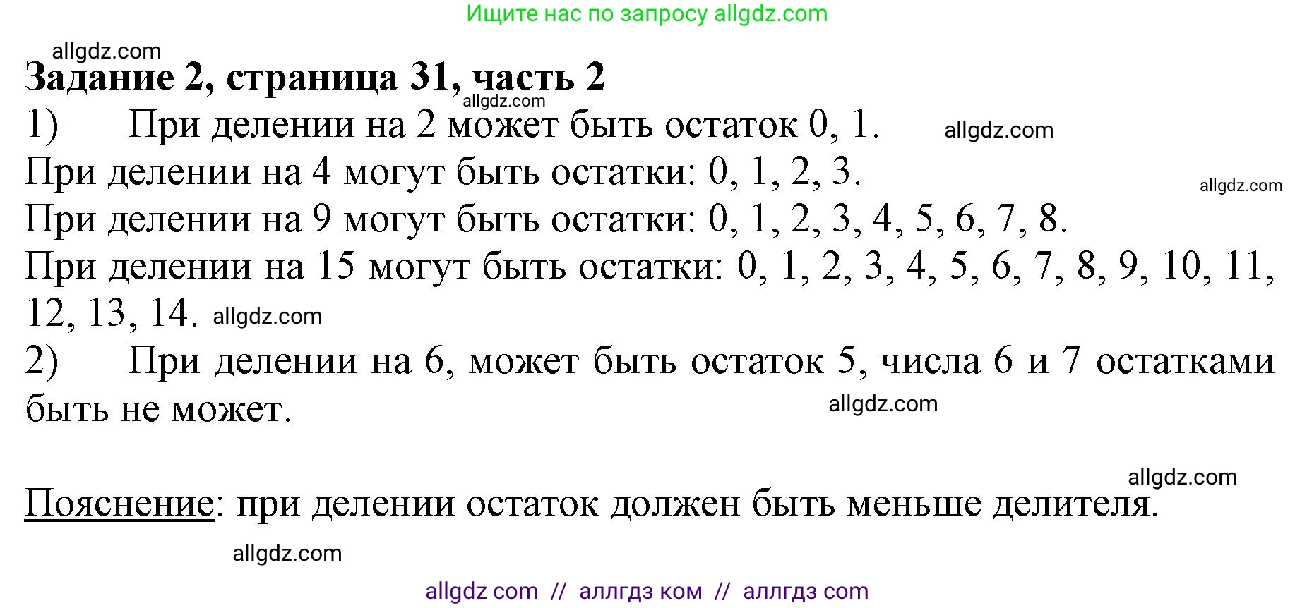 Математика, 3 класс Учебник, авторы: Моро Мария Игнатьевна, Бантова Мария Александровна, Бельтюкова Галина Васильевна, Волкова Светлана Ивановна, Степанова Светлана Вячеславовна, издательство Просвещение, Москва, 2023, белого цвета, Часть 2, страница 31, номер 2, Решение