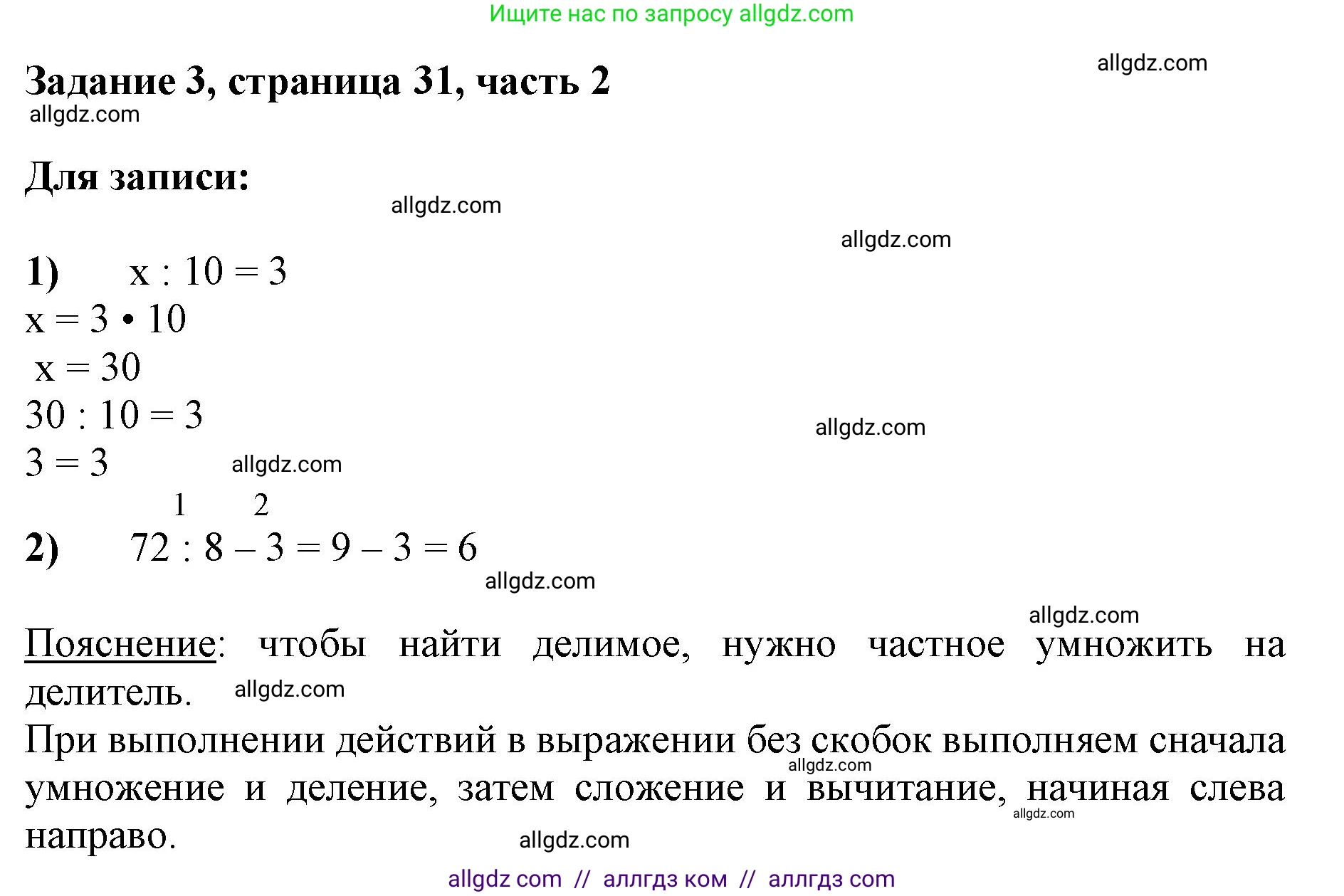 Математика, 3 класс Учебник, авторы: Моро Мария Игнатьевна, Бантова Мария Александровна, Бельтюкова Галина Васильевна, Волкова Светлана Ивановна, Степанова Светлана Вячеславовна, издательство Просвещение, Москва, 2023, белого цвета, Часть 2, страница 31, номер 3, Решение