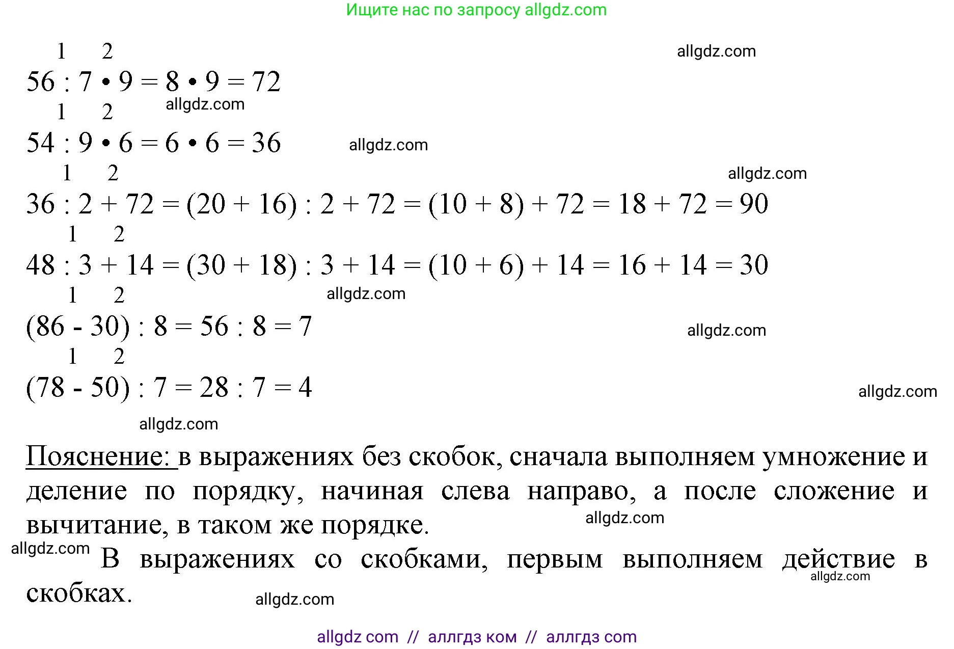 Математика, 3 класс Учебник, авторы: Моро Мария Игнатьевна, Бантова Мария Александровна, Бельтюкова Галина Васильевна, Волкова Светлана Ивановна, Степанова Светлана Вячеславовна, издательство Просвещение, Москва, 2023, белого цвета, Часть 2, страница 31, номер 7, Решение (продолжение 2)