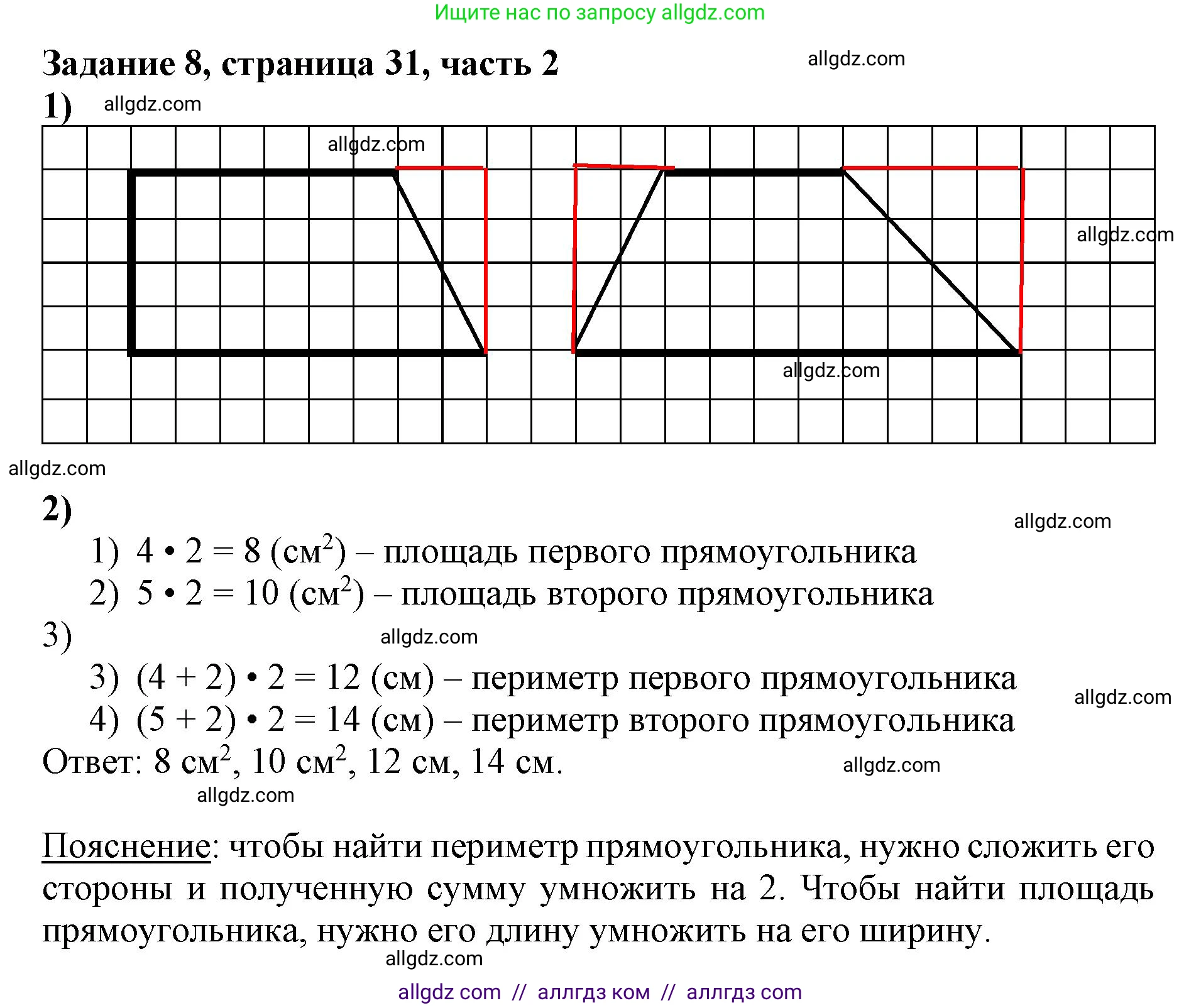 Математика, 3 класс Учебник, авторы: Моро Мария Игнатьевна, Бантова Мария Александровна, Бельтюкова Галина Васильевна, Волкова Светлана Ивановна, Степанова Светлана Вячеславовна, издательство Просвещение, Москва, 2023, белого цвета, Часть 2, страница 31, номер 8, Решение