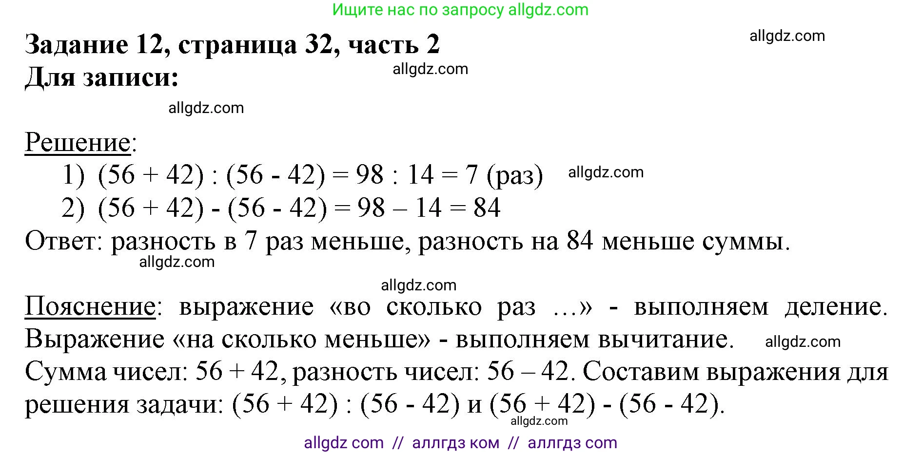 Математика, 3 класс Учебник, авторы: Моро Мария Игнатьевна, Бантова Мария Александровна, Бельтюкова Галина Васильевна, Волкова Светлана Ивановна, Степанова Светлана Вячеславовна, издательство Просвещение, Москва, 2023, белого цвета, Часть 2, страница 32, номер 12, Решение