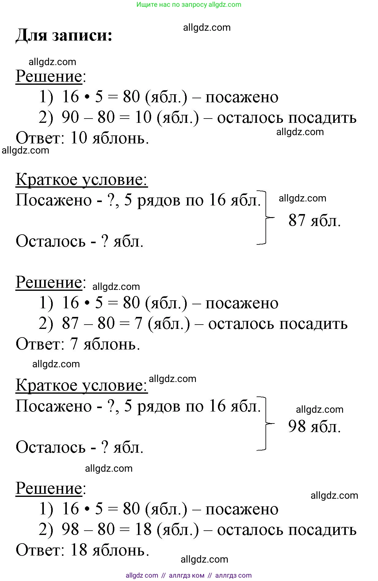 Математика, 3 класс Учебник, авторы: Моро Мария Игнатьевна, Бантова Мария Александровна, Бельтюкова Галина Васильевна, Волкова Светлана Ивановна, Степанова Светлана Вячеславовна, издательство Просвещение, Москва, 2023, белого цвета, Часть 2, страница 32, номер 13, Решение (продолжение 2)