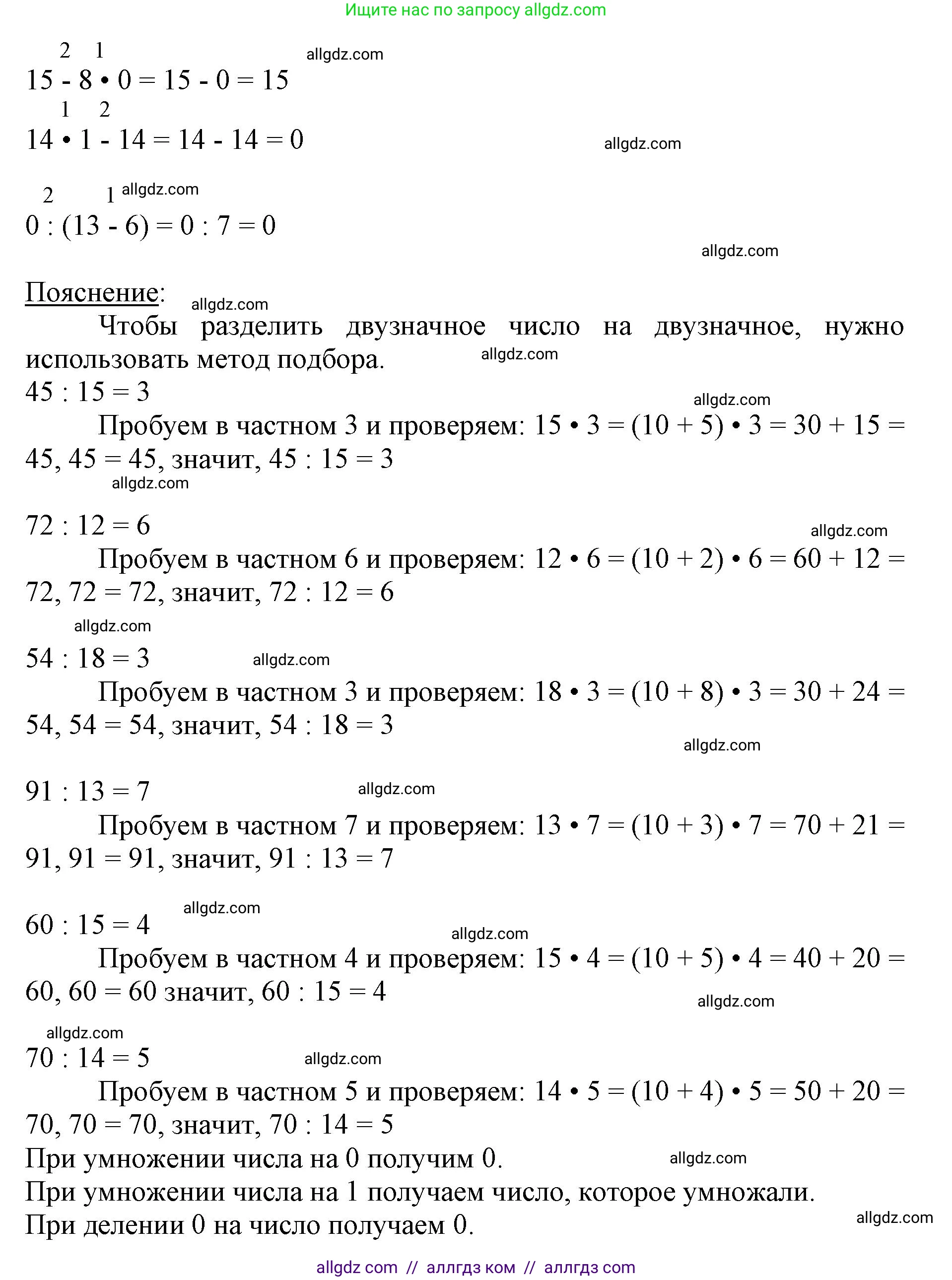 Математика, 3 класс Учебник, авторы: Моро Мария Игнатьевна, Бантова Мария Александровна, Бельтюкова Галина Васильевна, Волкова Светлана Ивановна, Степанова Светлана Вячеславовна, издательство Просвещение, Москва, 2023, белого цвета, Часть 2, страница 32, номер 14, Решение (продолжение 2)