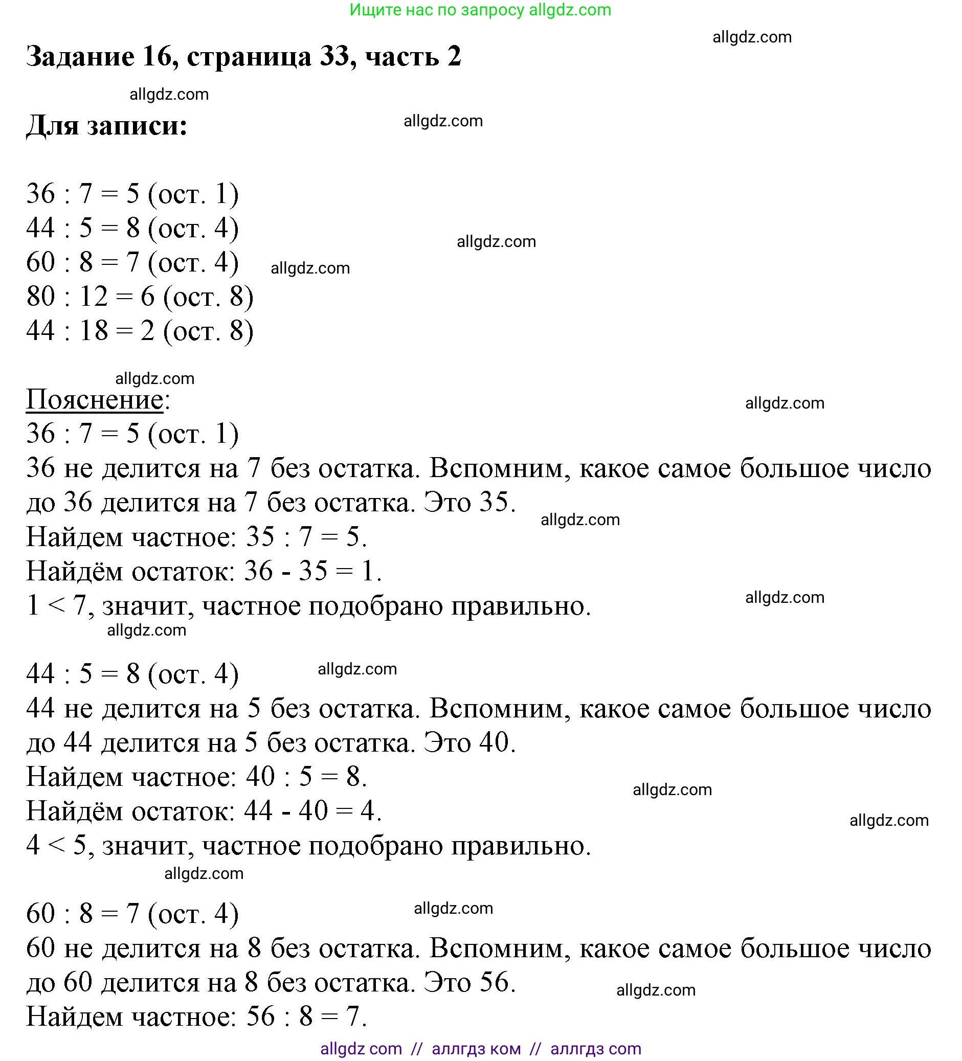 Математика, 3 класс Учебник, авторы: Моро Мария Игнатьевна, Бантова Мария Александровна, Бельтюкова Галина Васильевна, Волкова Светлана Ивановна, Степанова Светлана Вячеславовна, издательство Просвещение, Москва, 2023, белого цвета, Часть 2, страница 33, номер 16, Решение